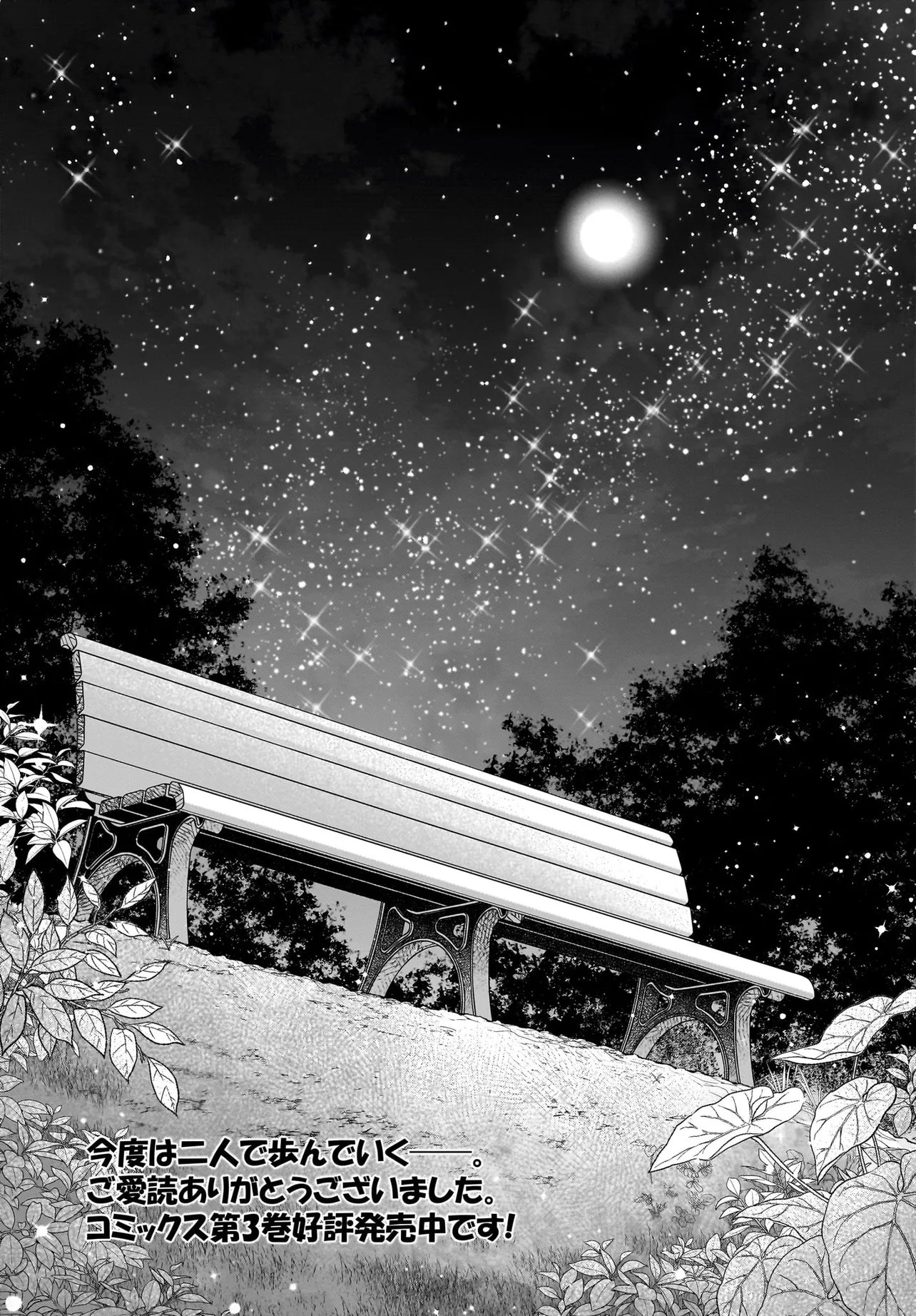 Tsuihou Joutou! Tensai Seijo no Watakushi wa, Doko de Darou to Kagayakemasu no de. Chapter 15.2 20ページ