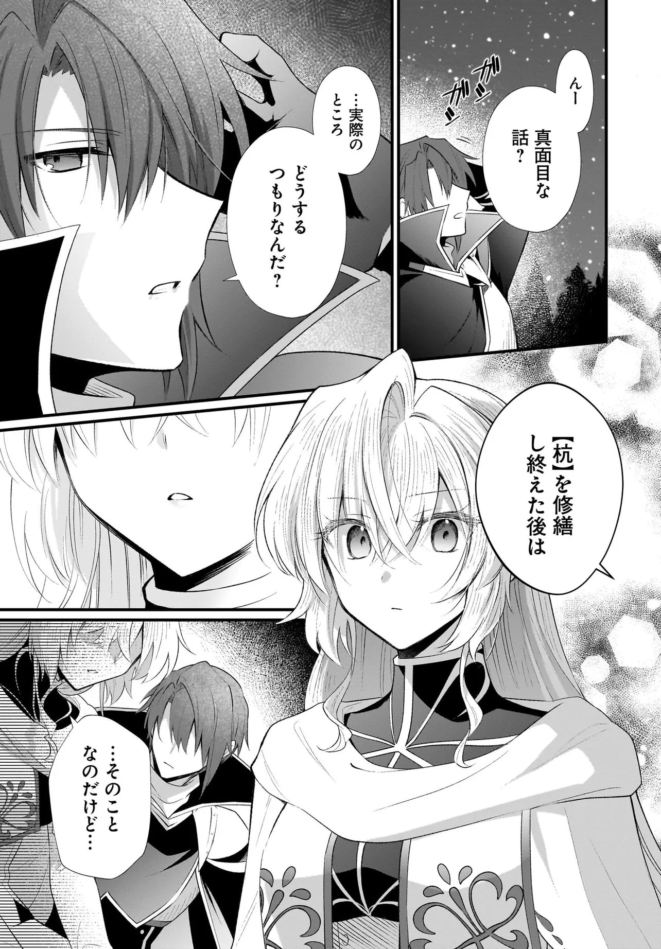 Tsuihou Joutou! Tensai Seijo no Watakushi wa, Doko de Darou to Kagayakemasu no de. Chapter 15.2 3ページ