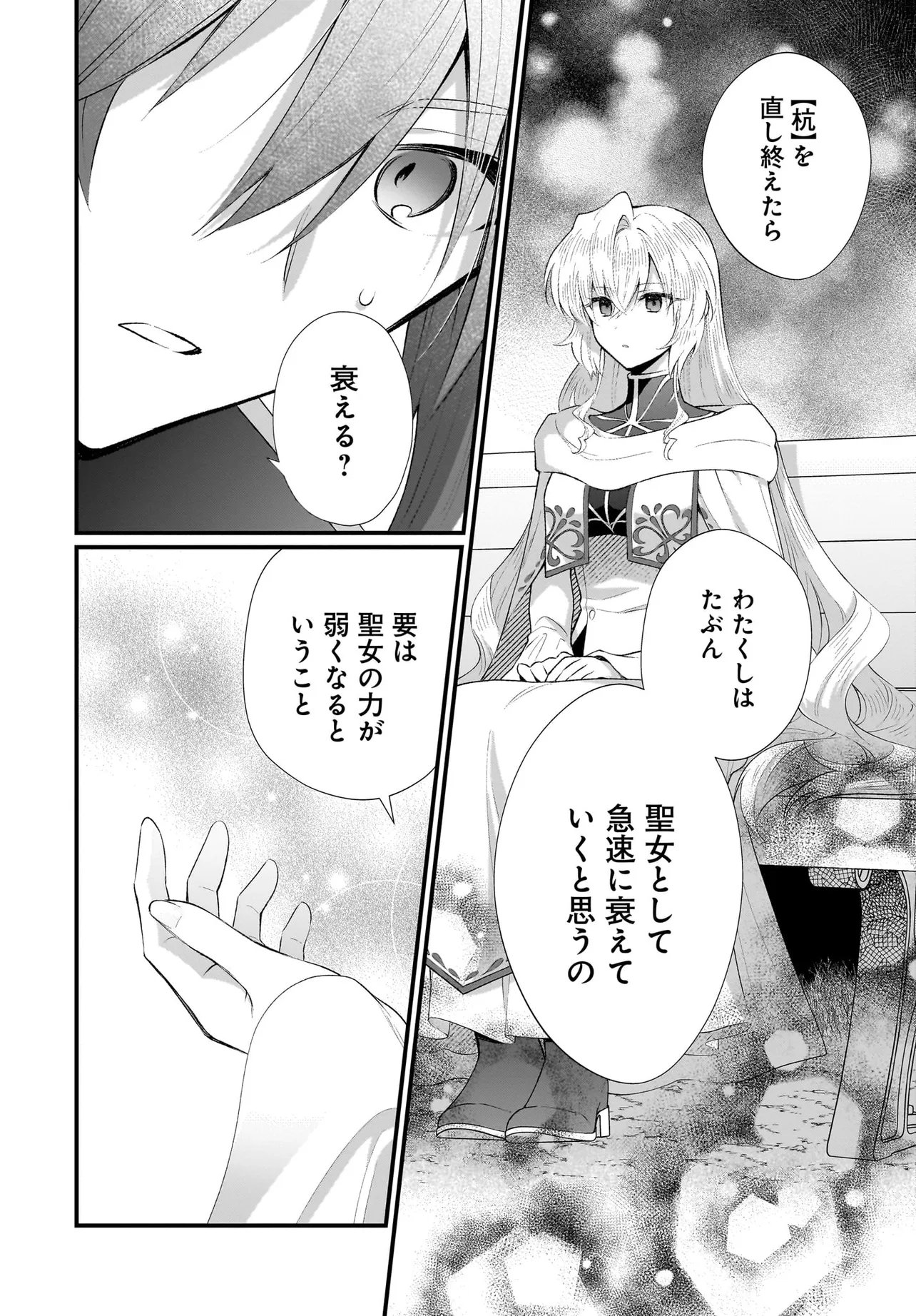 Tsuihou Joutou! Tensai Seijo no Watakushi wa, Doko de Darou to Kagayakemasu no de. Chapter 15.2 4ページ