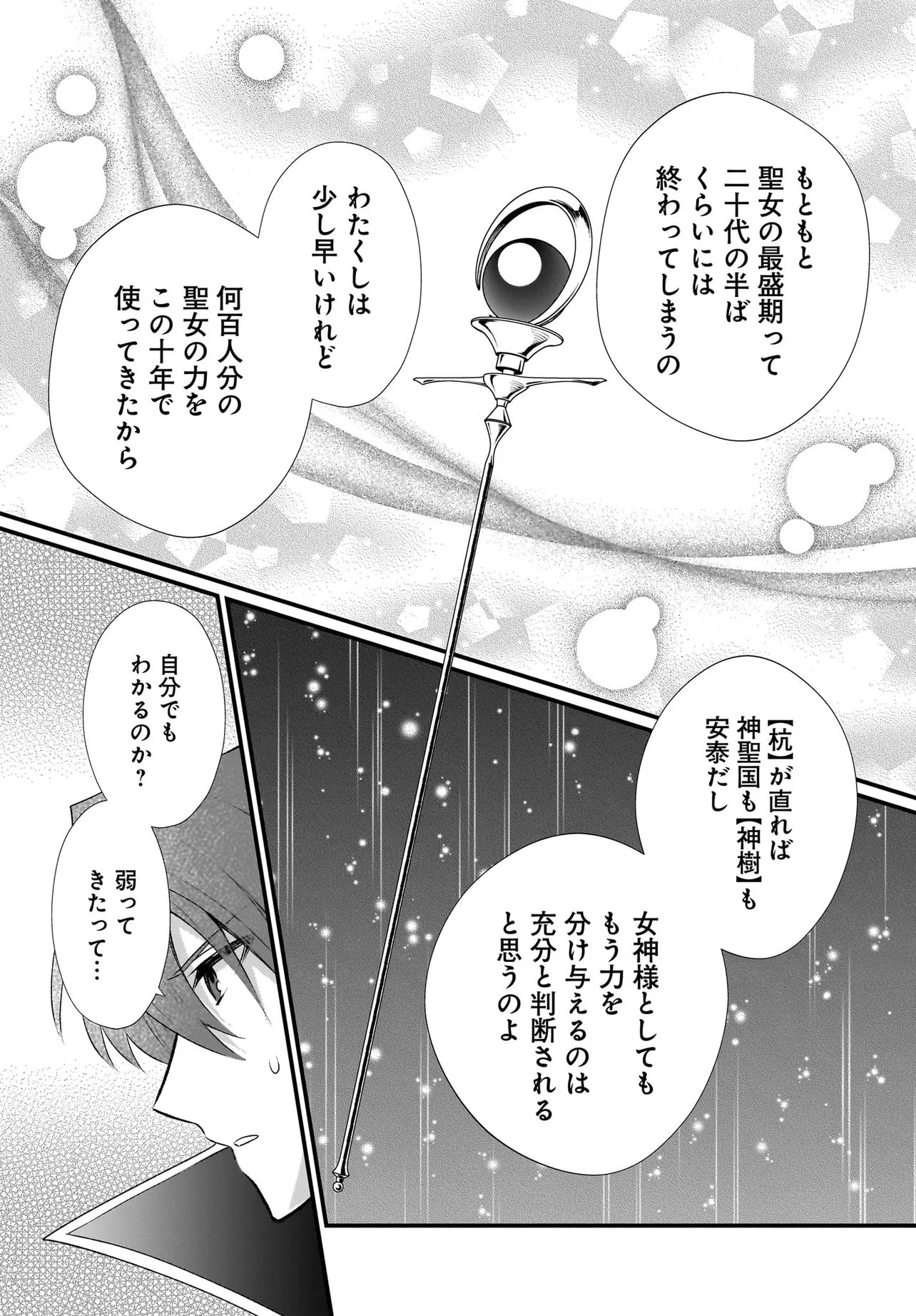 Tsuihou Joutou! Tensai Seijo no Watakushi wa, Doko de Darou to Kagayakemasu no de. Chapter 15.2 5ページ
