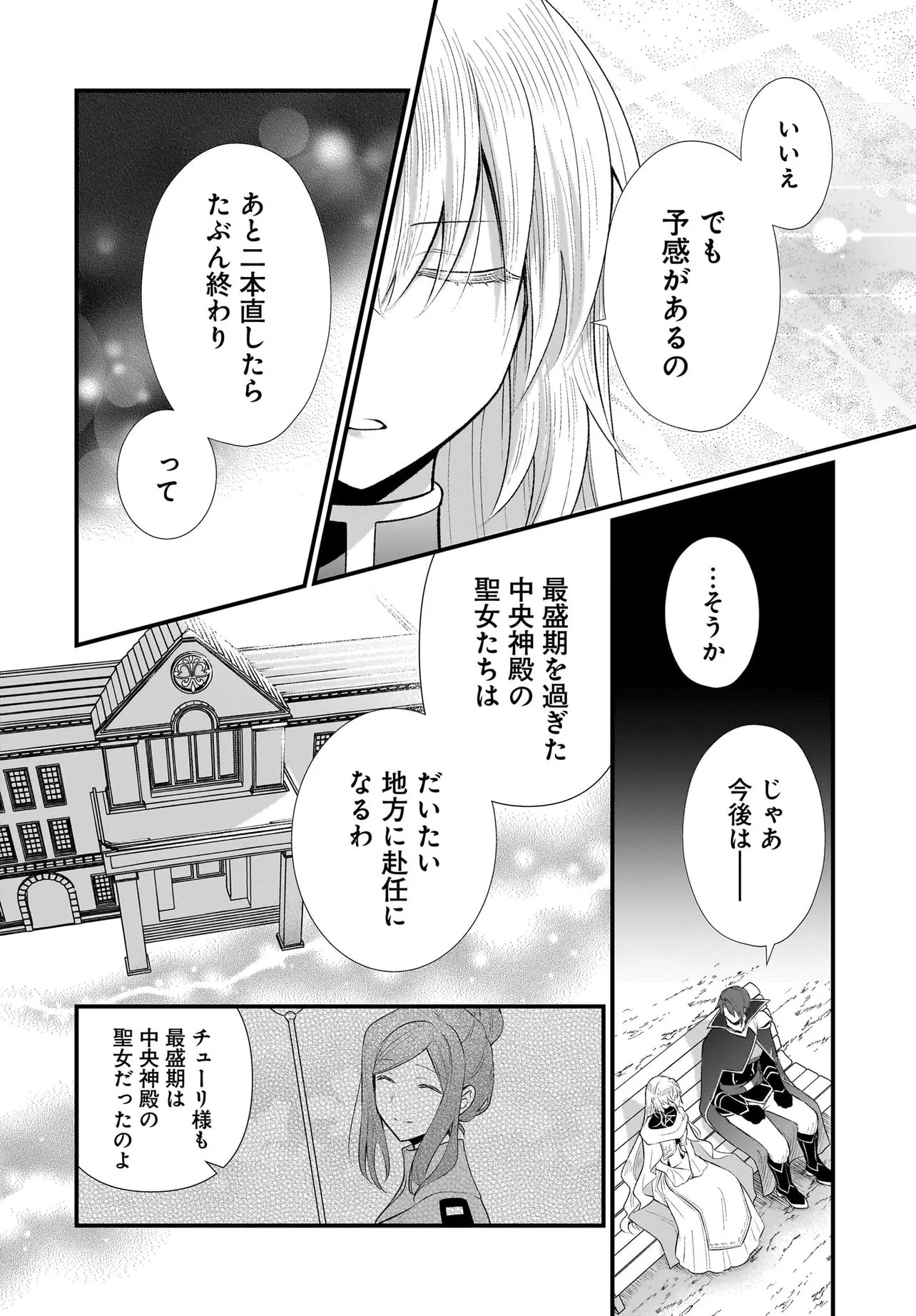 Tsuihou Joutou! Tensai Seijo no Watakushi wa, Doko de Darou to Kagayakemasu no de. Chapter 15.2 6ページ