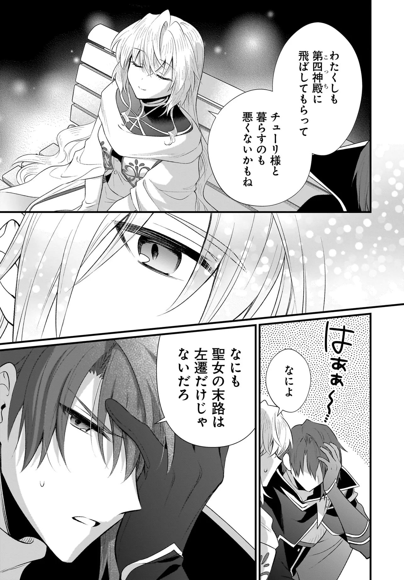 Tsuihou Joutou! Tensai Seijo no Watakushi wa, Doko de Darou to Kagayakemasu no de. Chapter 15.2 7ページ