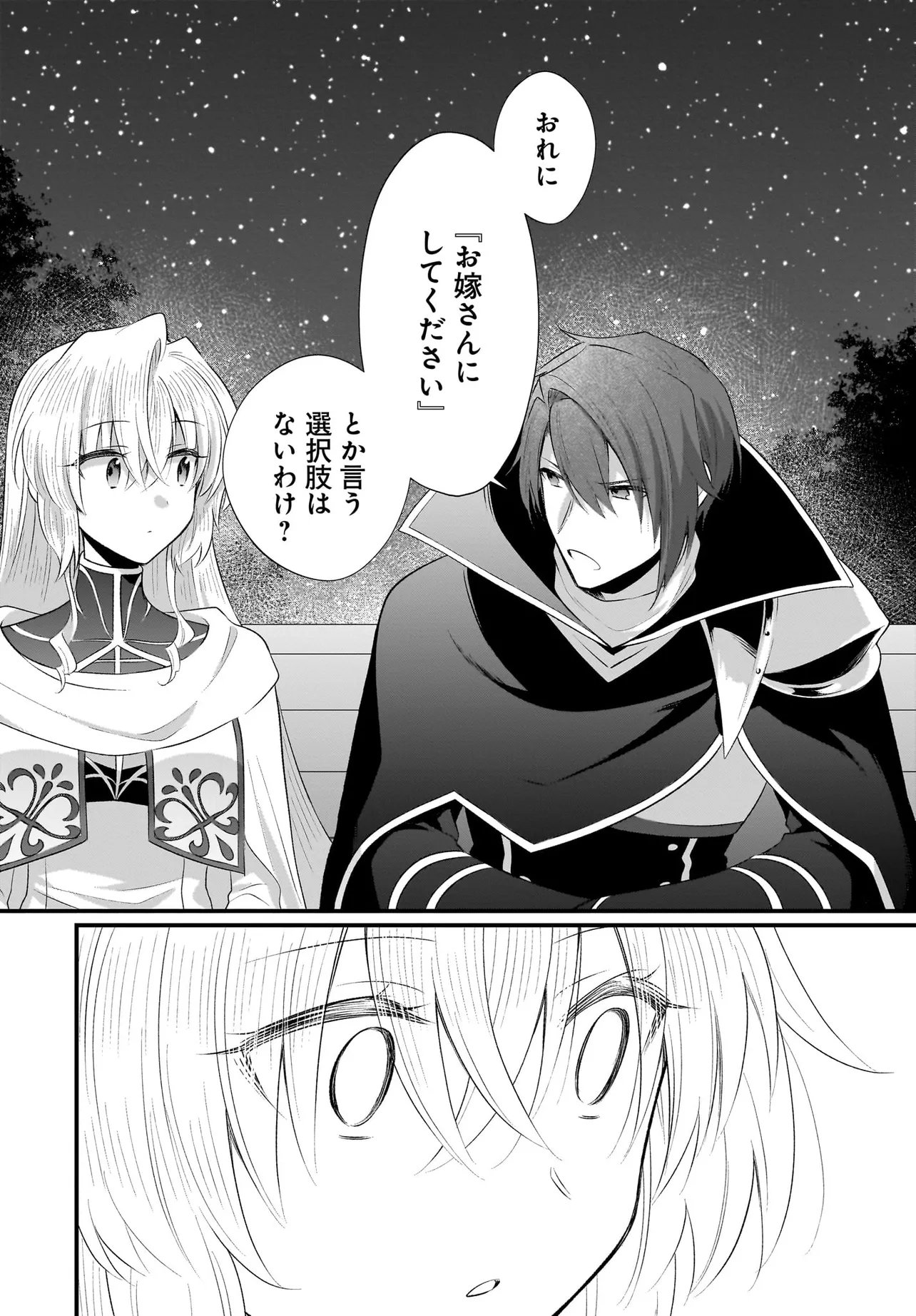 Tsuihou Joutou! Tensai Seijo no Watakushi wa, Doko de Darou to Kagayakemasu no de. Chapter 15.2 8ページ