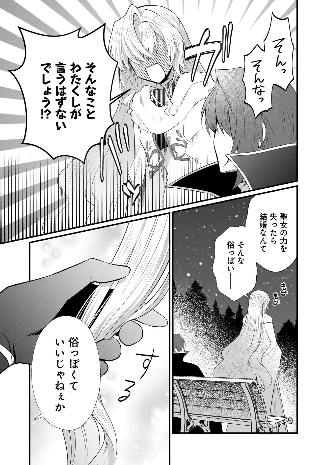 Tsuihou Joutou! Tensai Seijo no Watakushi wa, Doko de Darou to Kagayakemasu no de. Chapter 15.2 9ページ