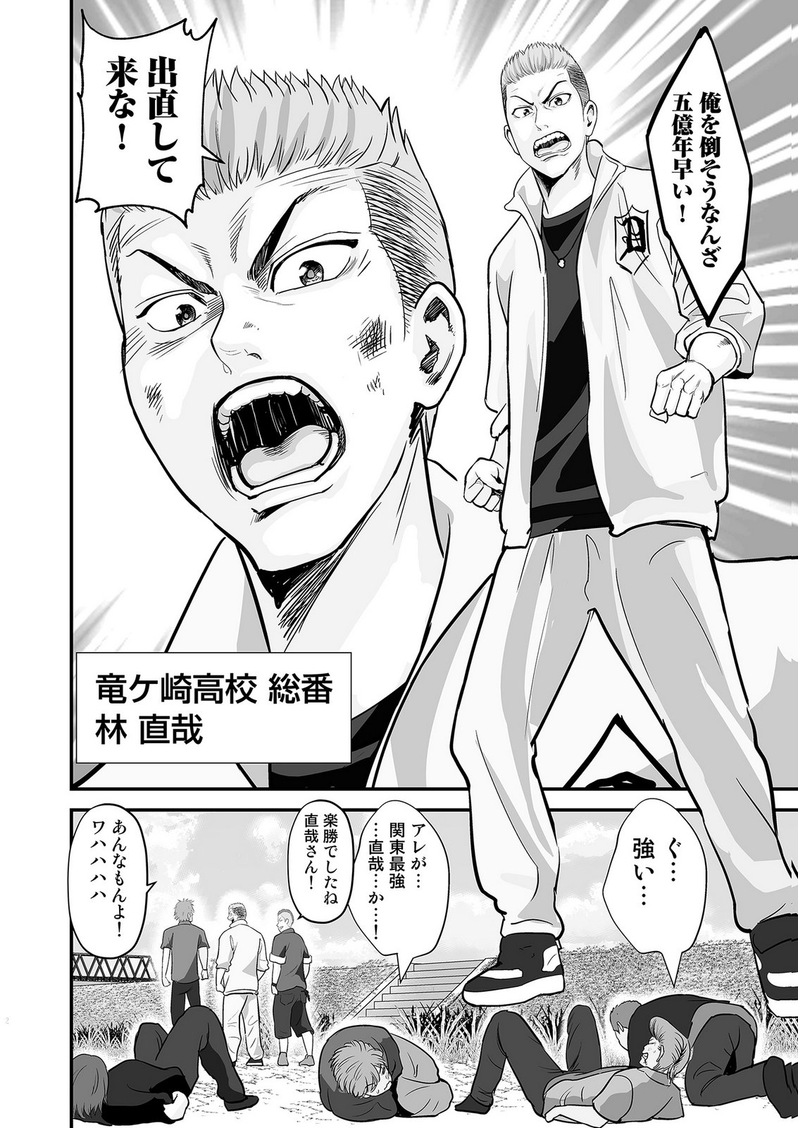 Kono JK, Nakami wa Doutei Yankee desu Chapter 1 2ページ