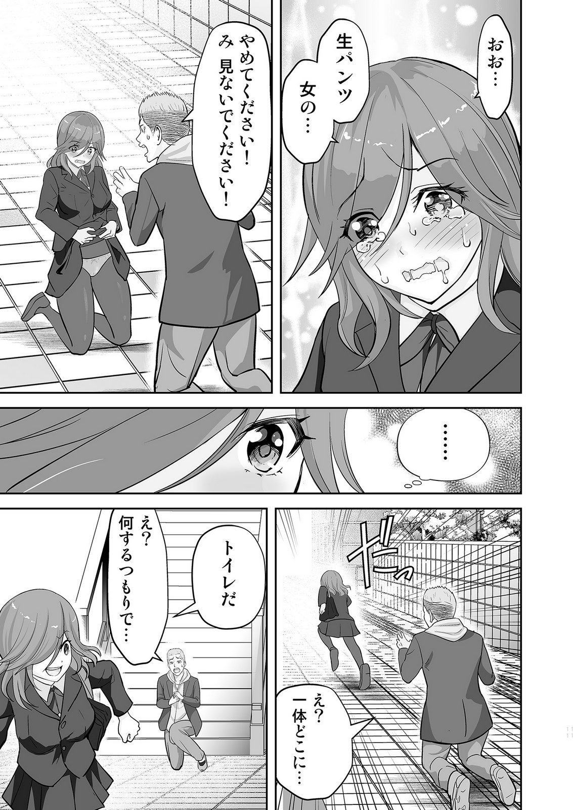 Kono JK, Nakami wa Doutei Yankee desu Chapter 1 11ページ