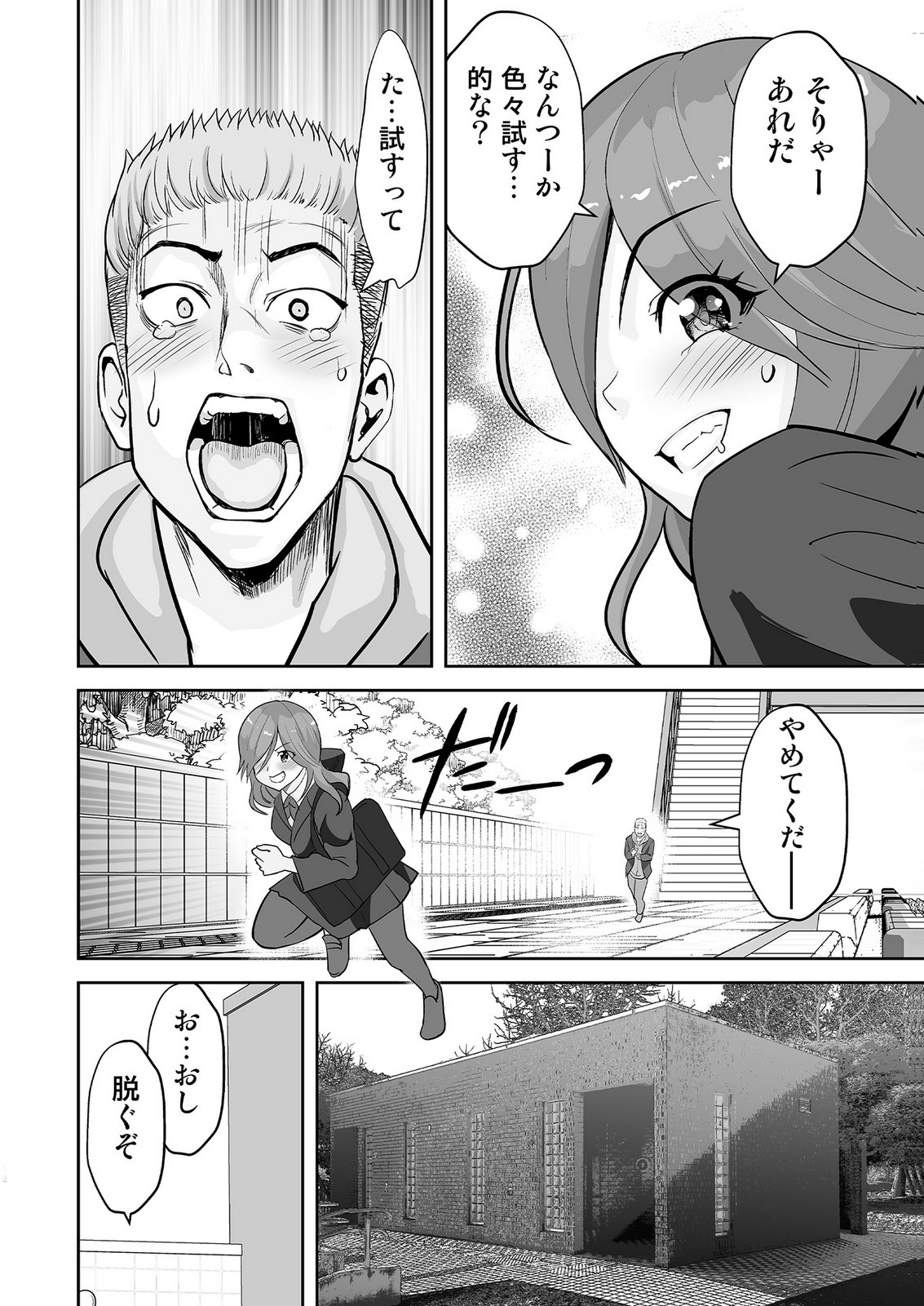 Kono JK, Nakami wa Doutei Yankee desu Chapter 1 12ページ