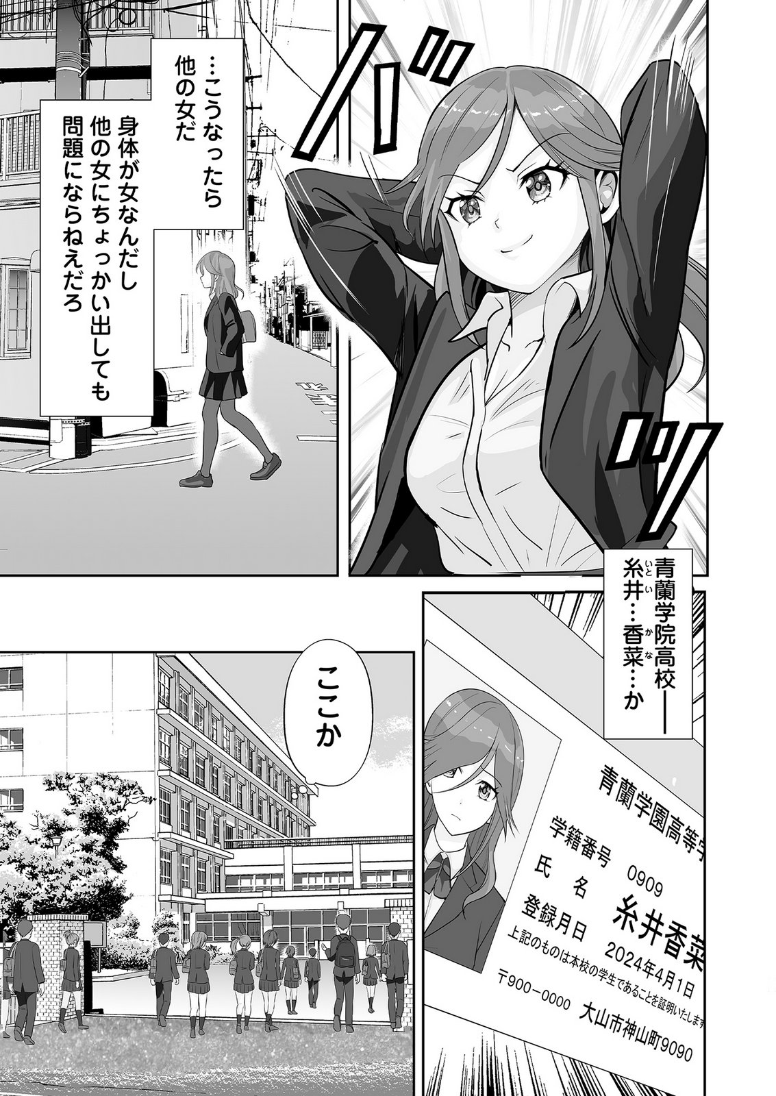 Kono JK, Nakami wa Doutei Yankee desu Chapter 1 15ページ