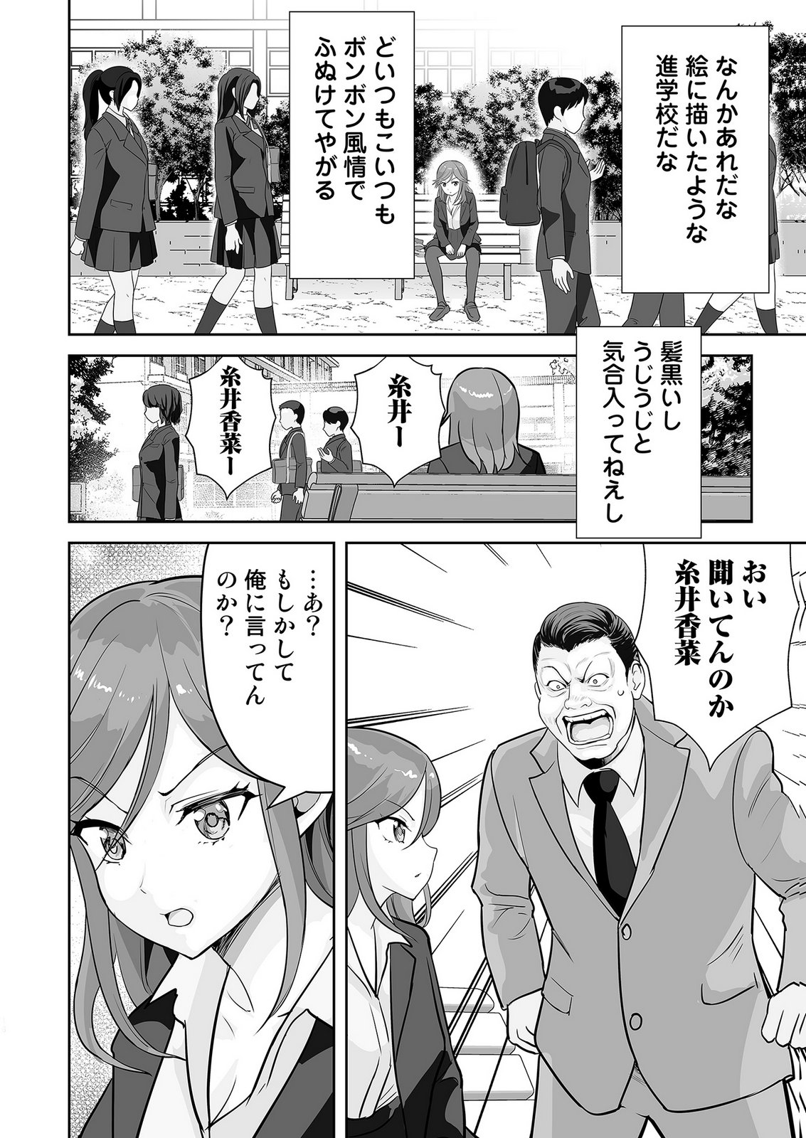 Kono JK, Nakami wa Doutei Yankee desu Chapter 1 16ページ