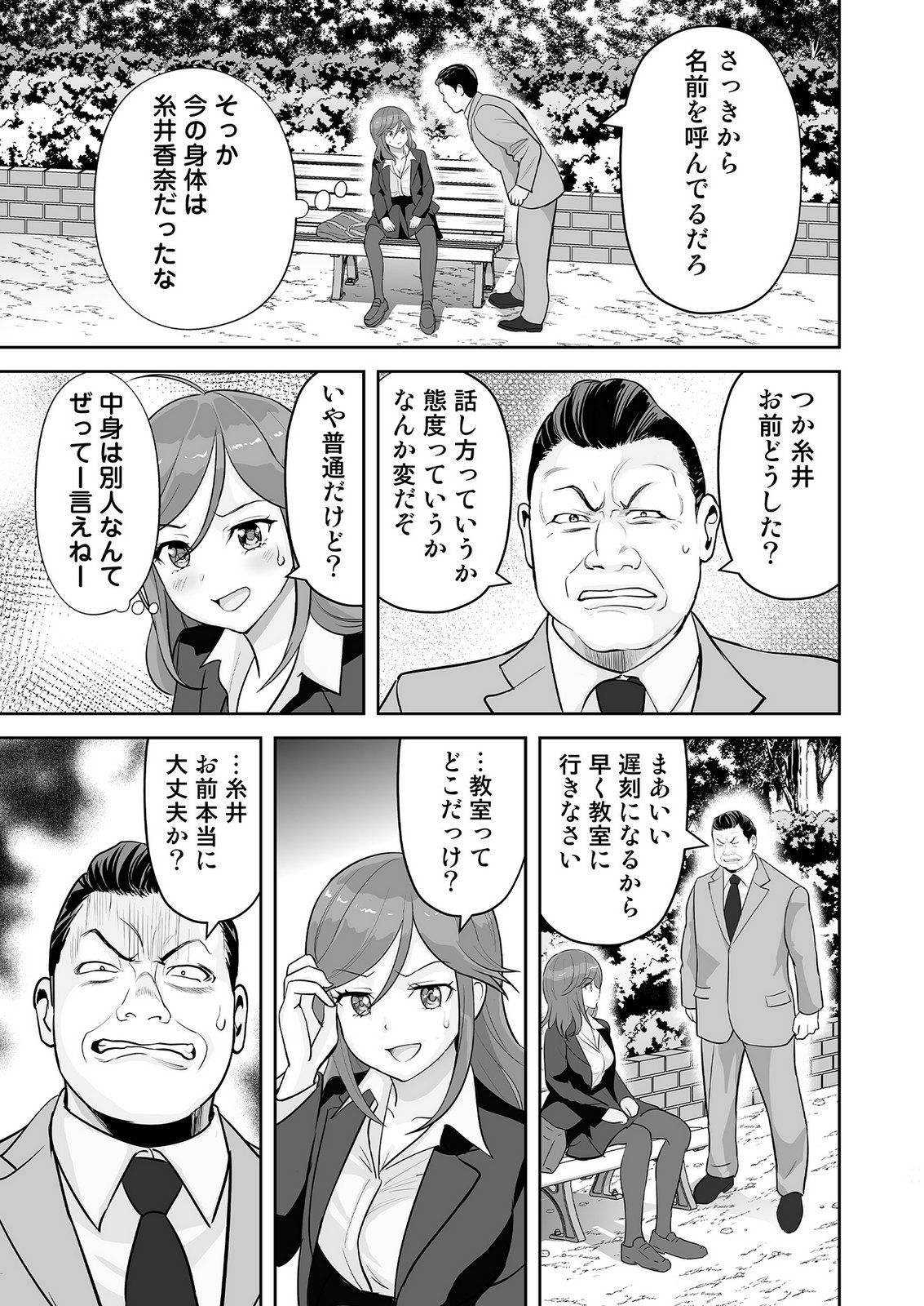 Kono JK, Nakami wa Doutei Yankee desu Chapter 1 17ページ