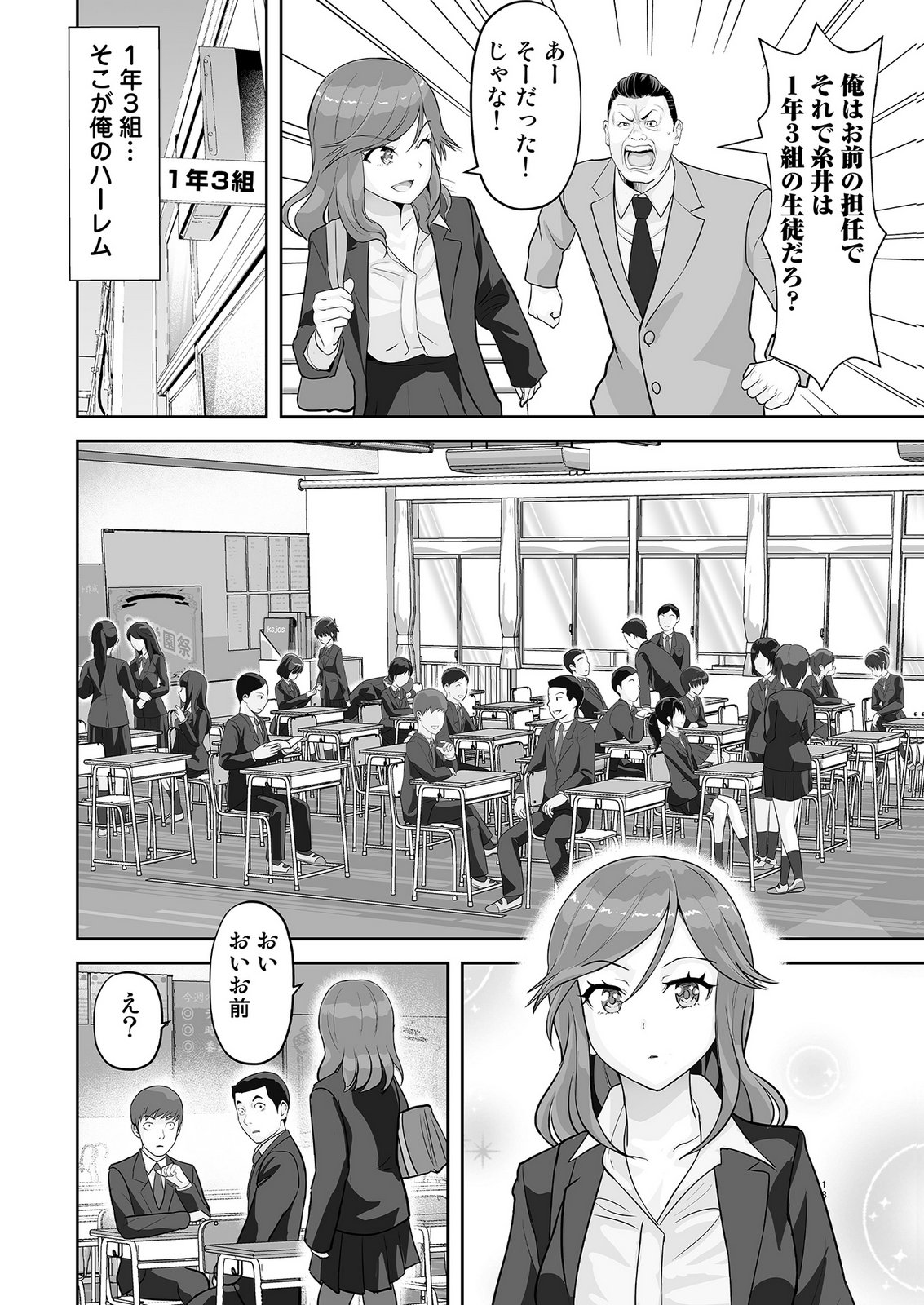 Kono JK, Nakami wa Doutei Yankee desu Chapter 1 18ページ
