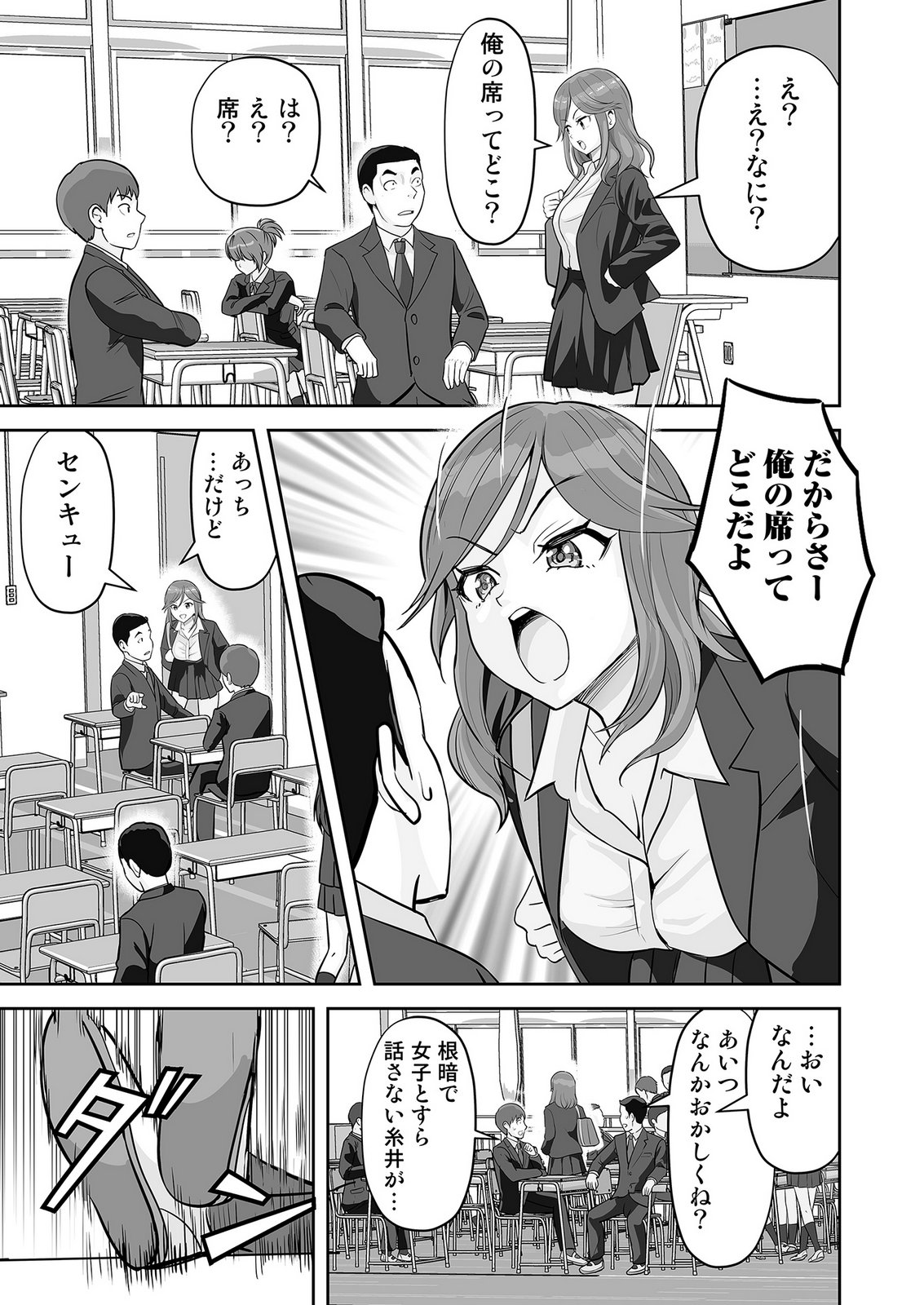 Kono JK, Nakami wa Doutei Yankee desu Chapter 1 19ページ