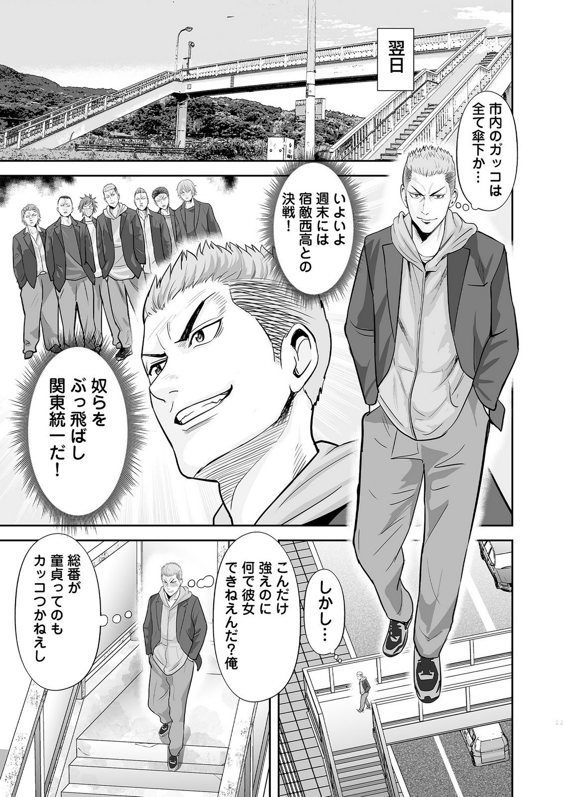Kono JK, Nakami wa Doutei Yankee desu Chapter 1 3ページ