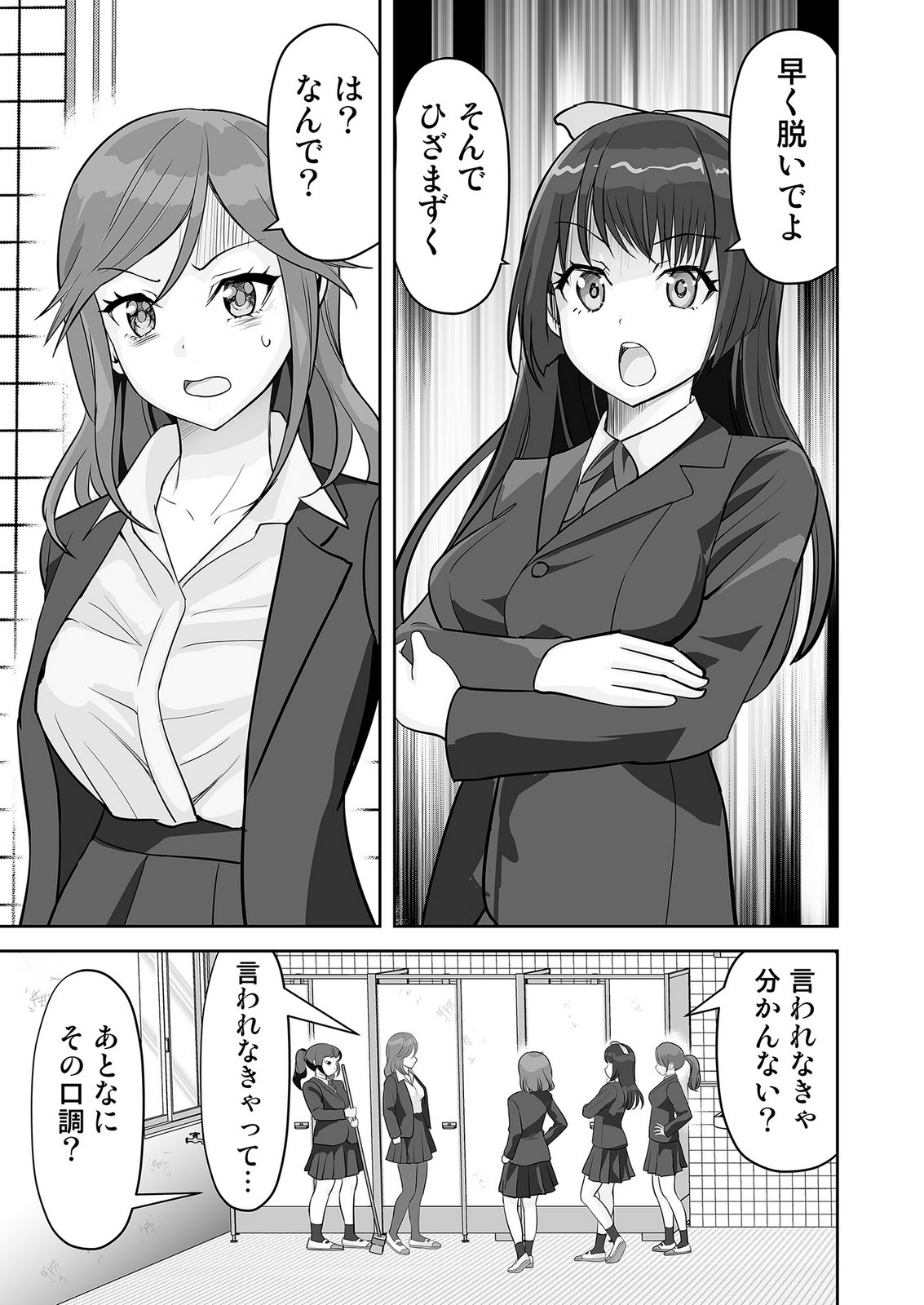 Kono JK, Nakami wa Doutei Yankee desu Chapter 1 23ページ