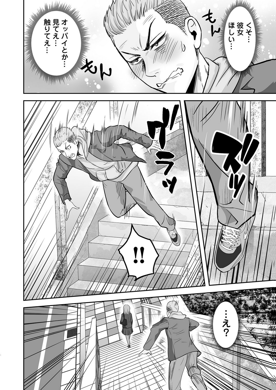 Kono JK, Nakami wa Doutei Yankee desu Chapter 1 4ページ