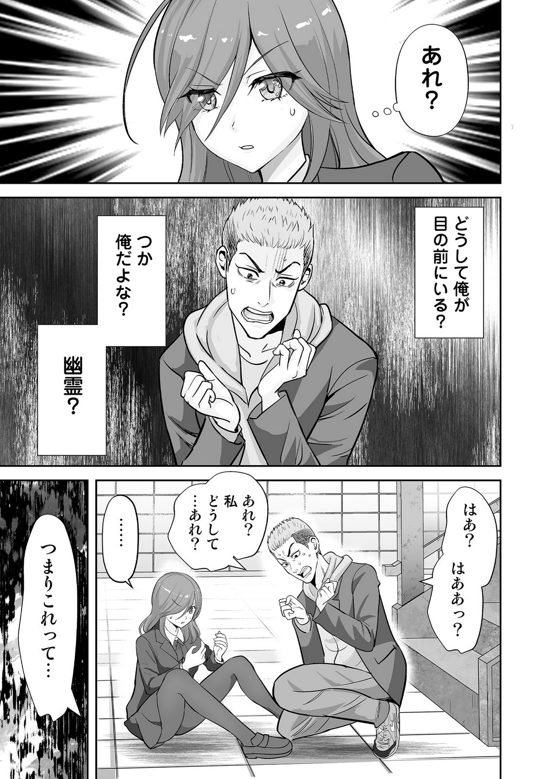 Kono JK, Nakami wa Doutei Yankee desu Chapter 1 7ページ
