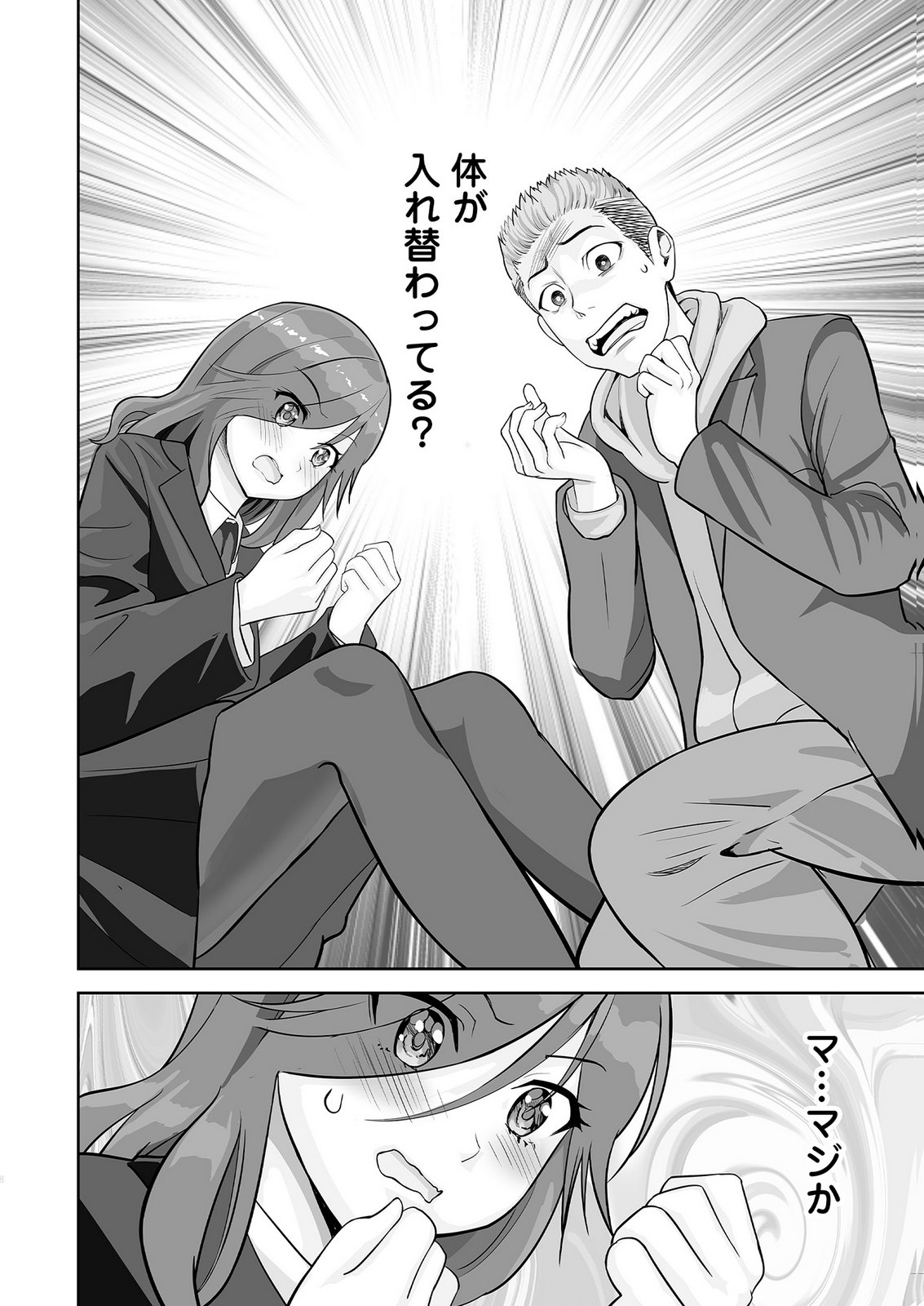 Kono JK, Nakami wa Doutei Yankee desu Chapter 1 8ページ