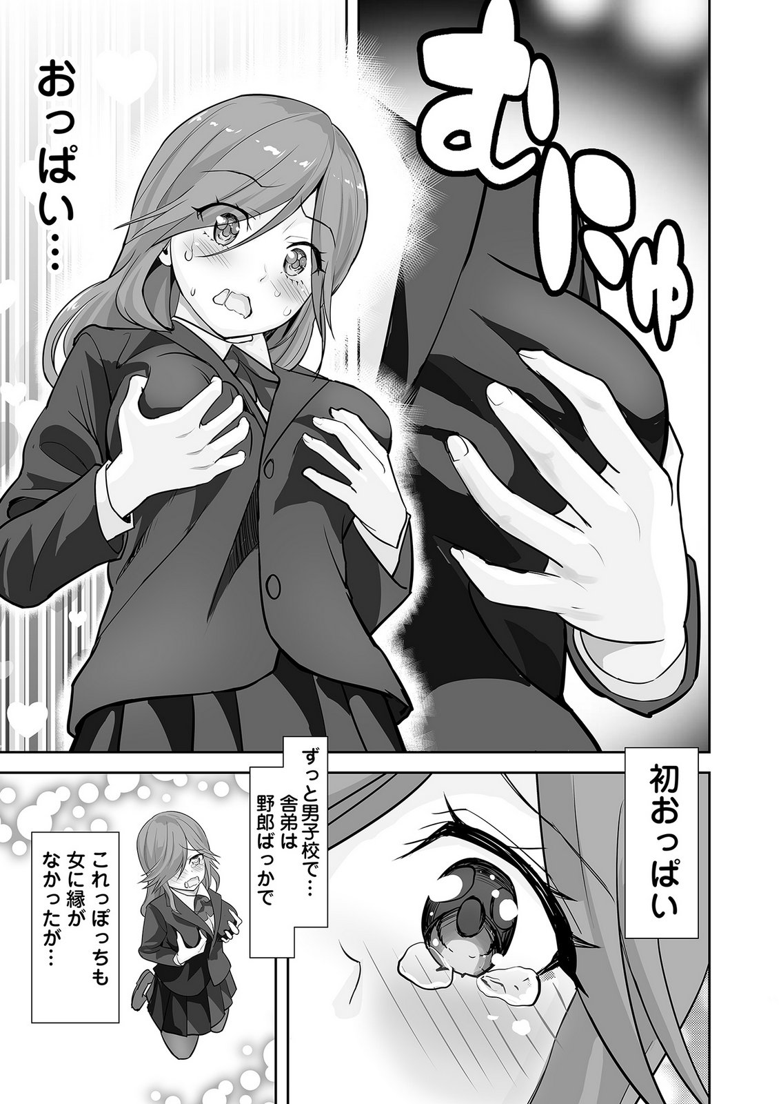 Kono JK, Nakami wa Doutei Yankee desu Chapter 1 9ページ