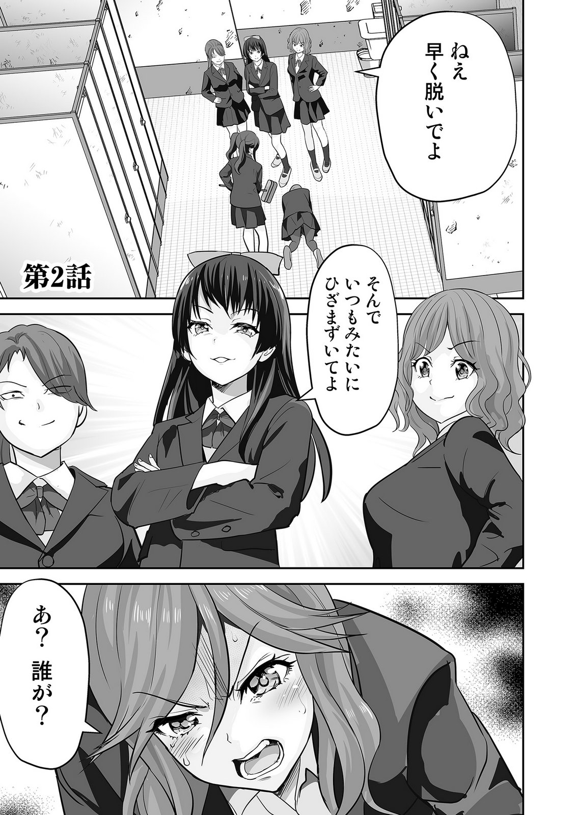 Kono JK, Nakami wa Doutei Yankee desu Chapter 2 1ページ