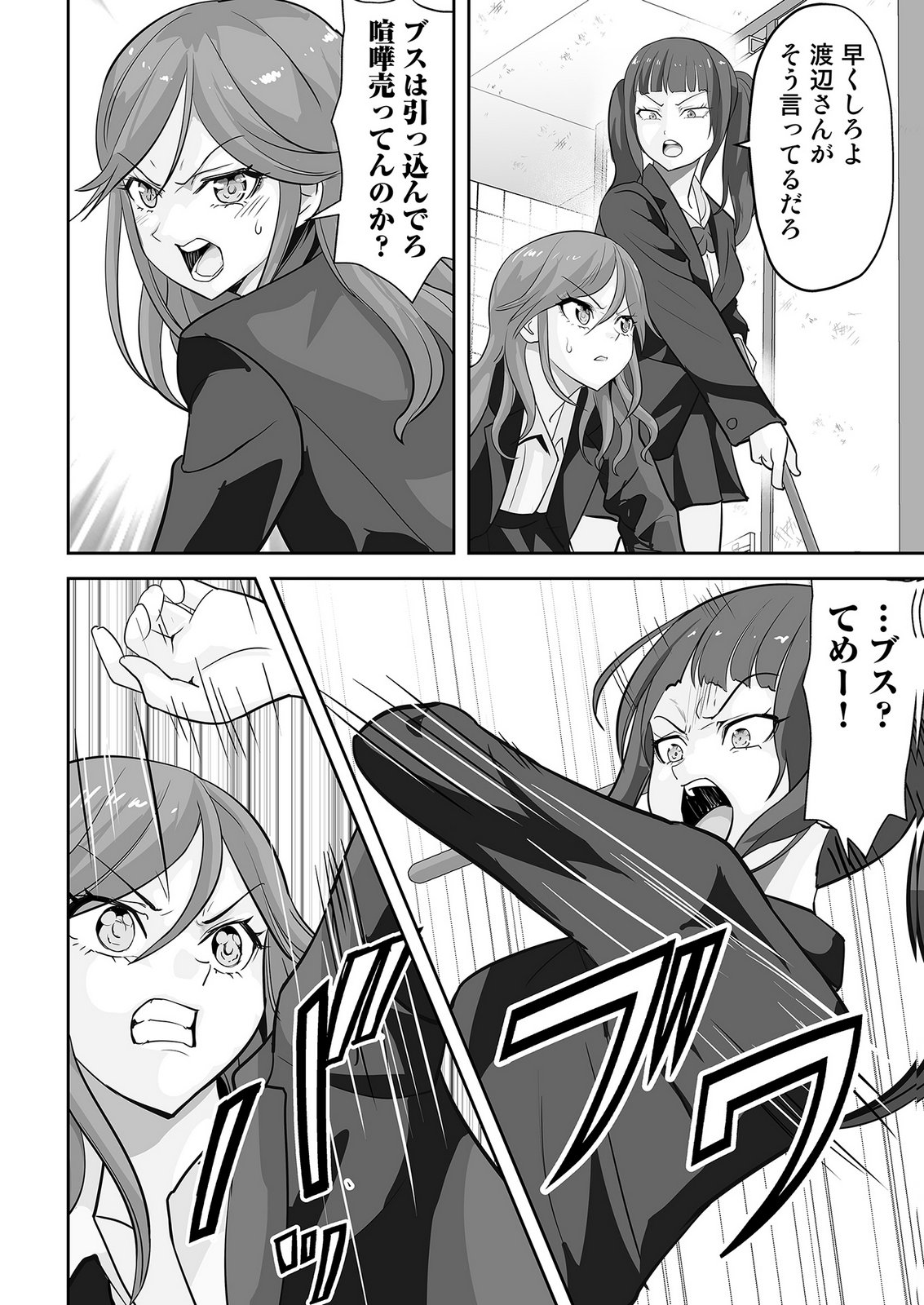 Kono JK, Nakami wa Doutei Yankee desu Chapter 2 2ページ
