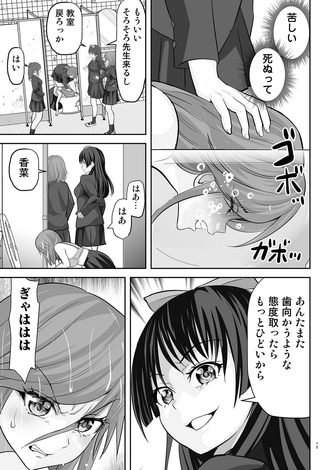 Kono JK, Nakami wa Doutei Yankee desu Chapter 2 15ページ
