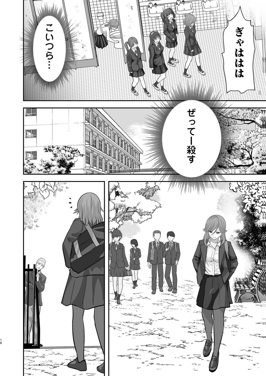 Kono JK, Nakami wa Doutei Yankee desu Chapter 2 16ページ
