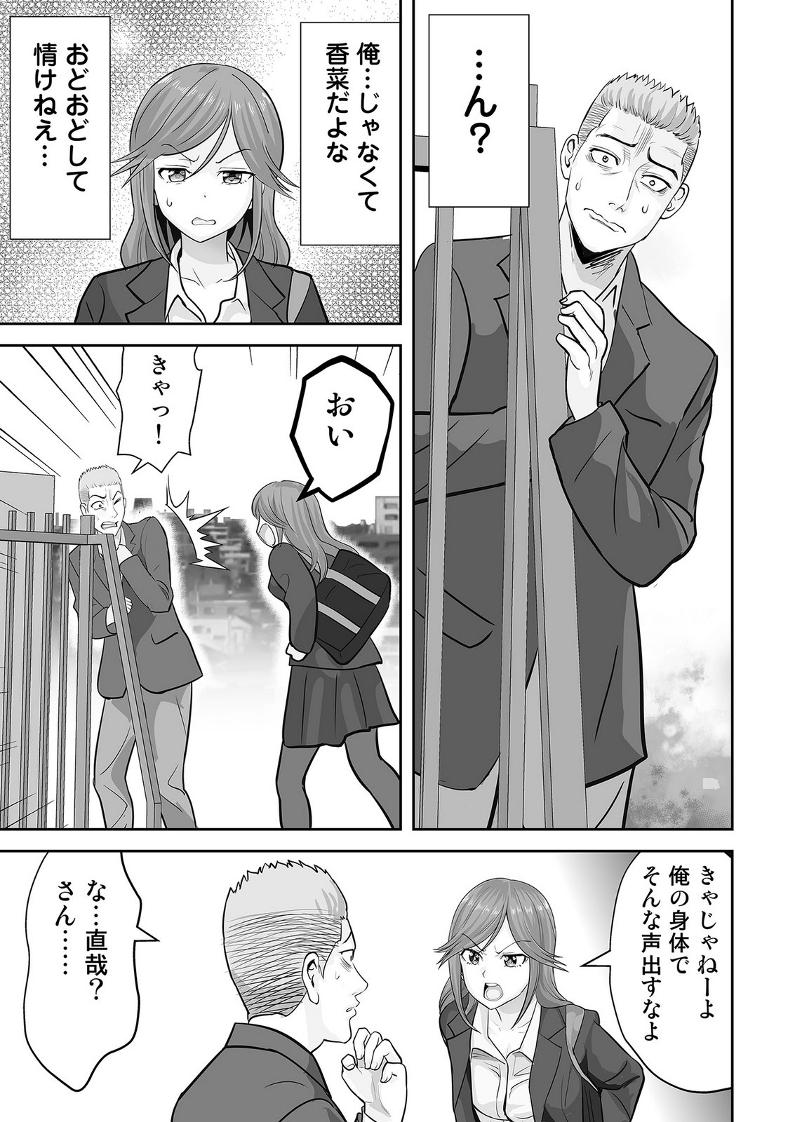 Kono JK, Nakami wa Doutei Yankee desu Chapter 2 17ページ