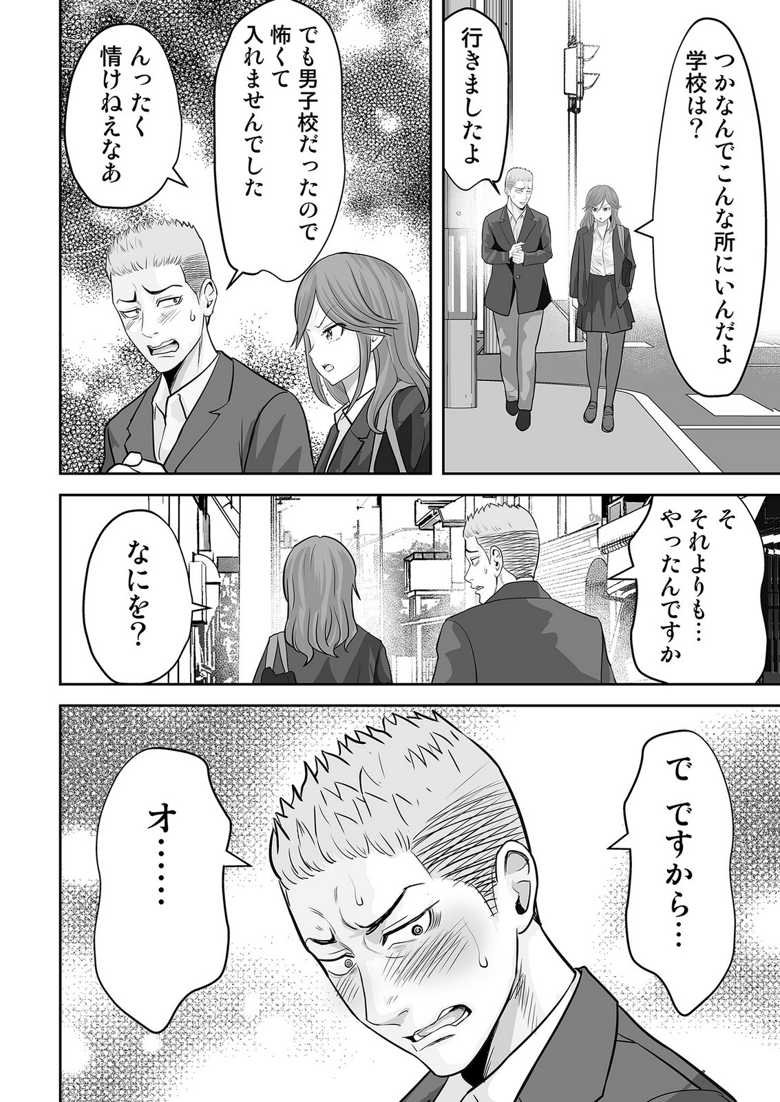 Kono JK, Nakami wa Doutei Yankee desu Chapter 2 18ページ