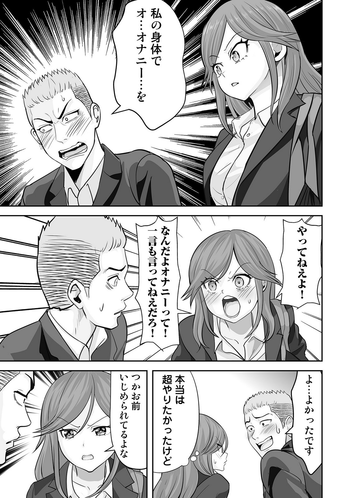 Kono JK, Nakami wa Doutei Yankee desu Chapter 2 19ページ