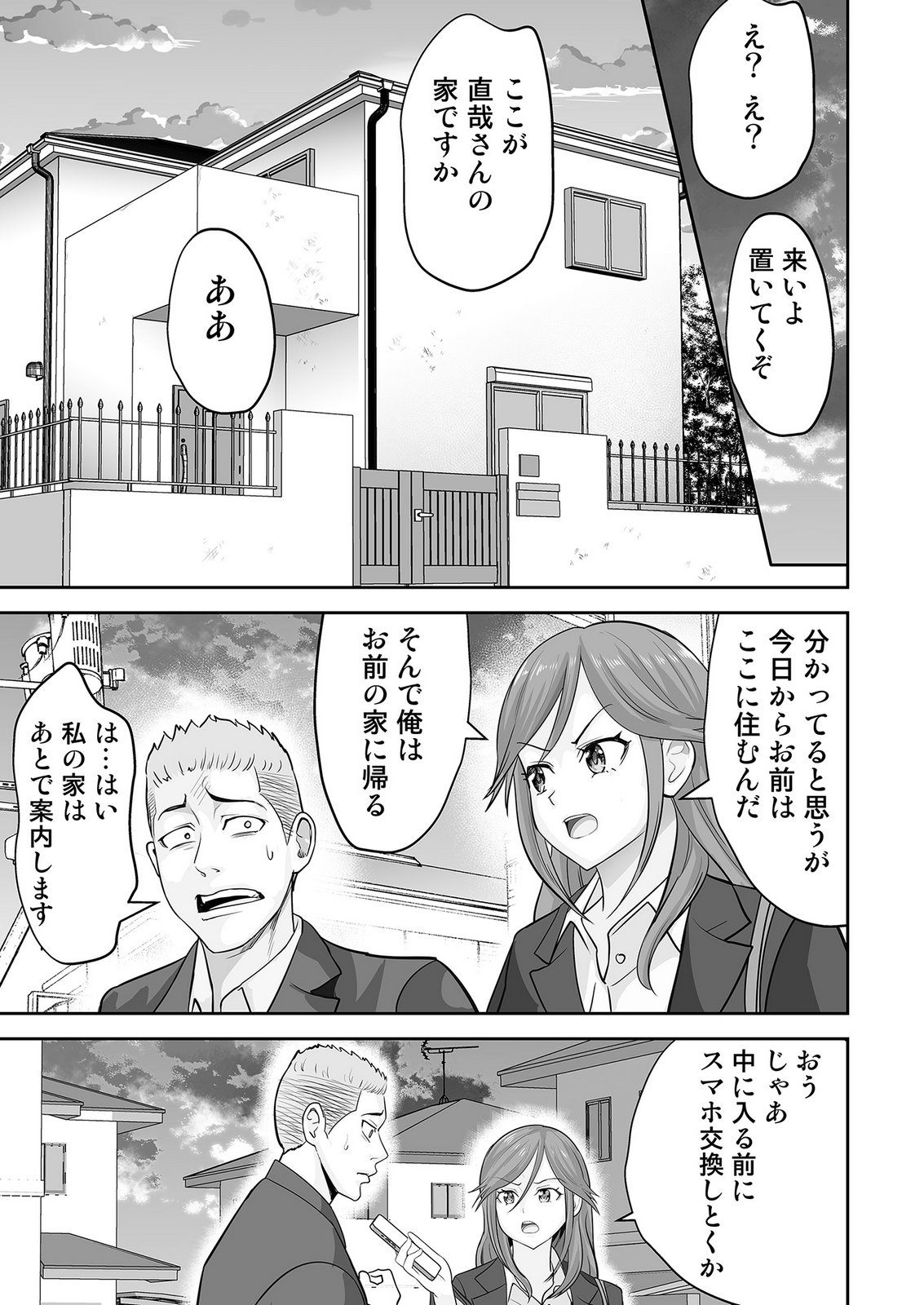 Kono JK, Nakami wa Doutei Yankee desu Chapter 2 21ページ