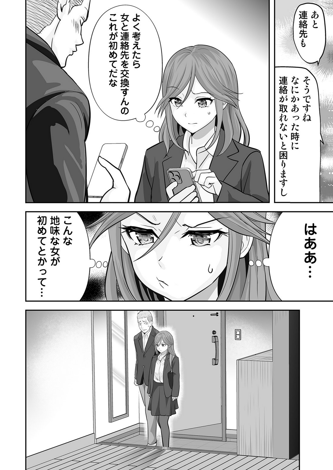 Kono JK, Nakami wa Doutei Yankee desu Chapter 2 22ページ