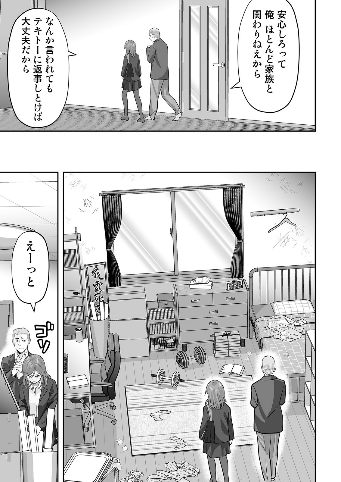 Kono JK, Nakami wa Doutei Yankee desu Chapter 2 23ページ