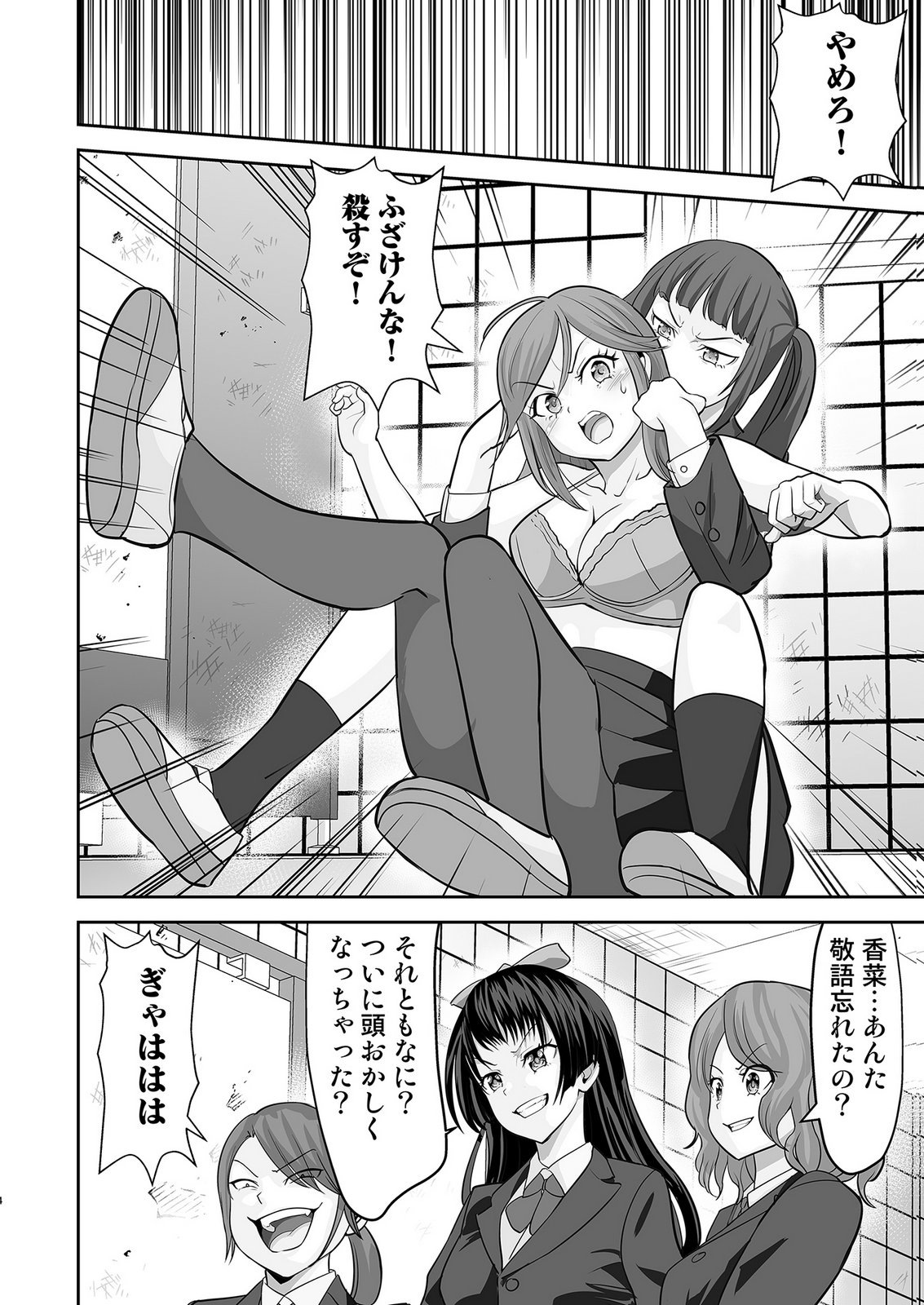 Kono JK, Nakami wa Doutei Yankee desu Chapter 2 4ページ