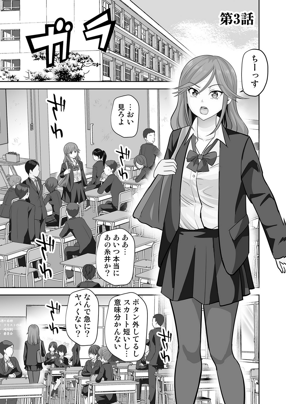 Kono JK, Nakami wa Doutei Yankee desu Chapter 3 1ページ