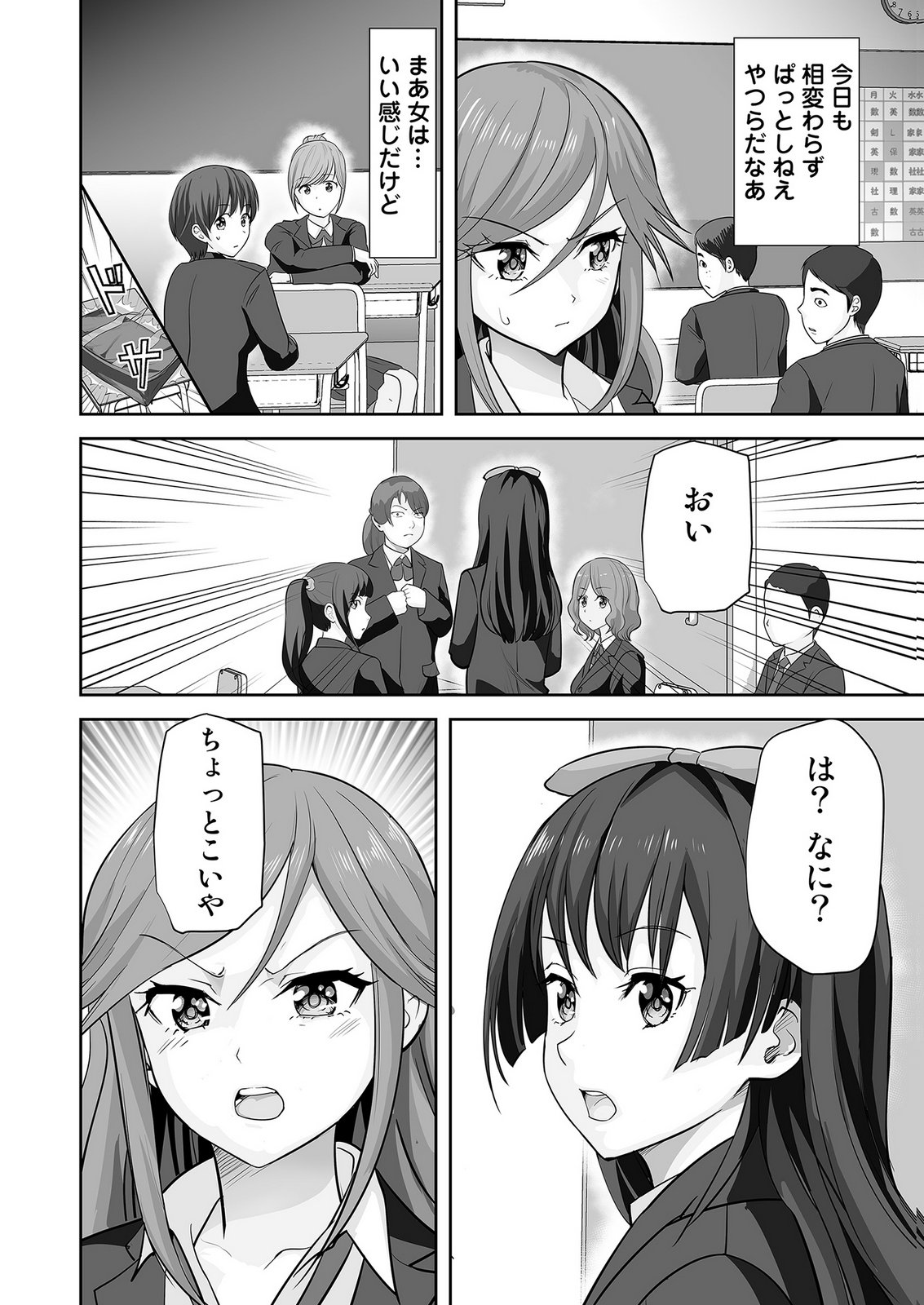 Kono JK, Nakami wa Doutei Yankee desu Chapter 3 2ページ