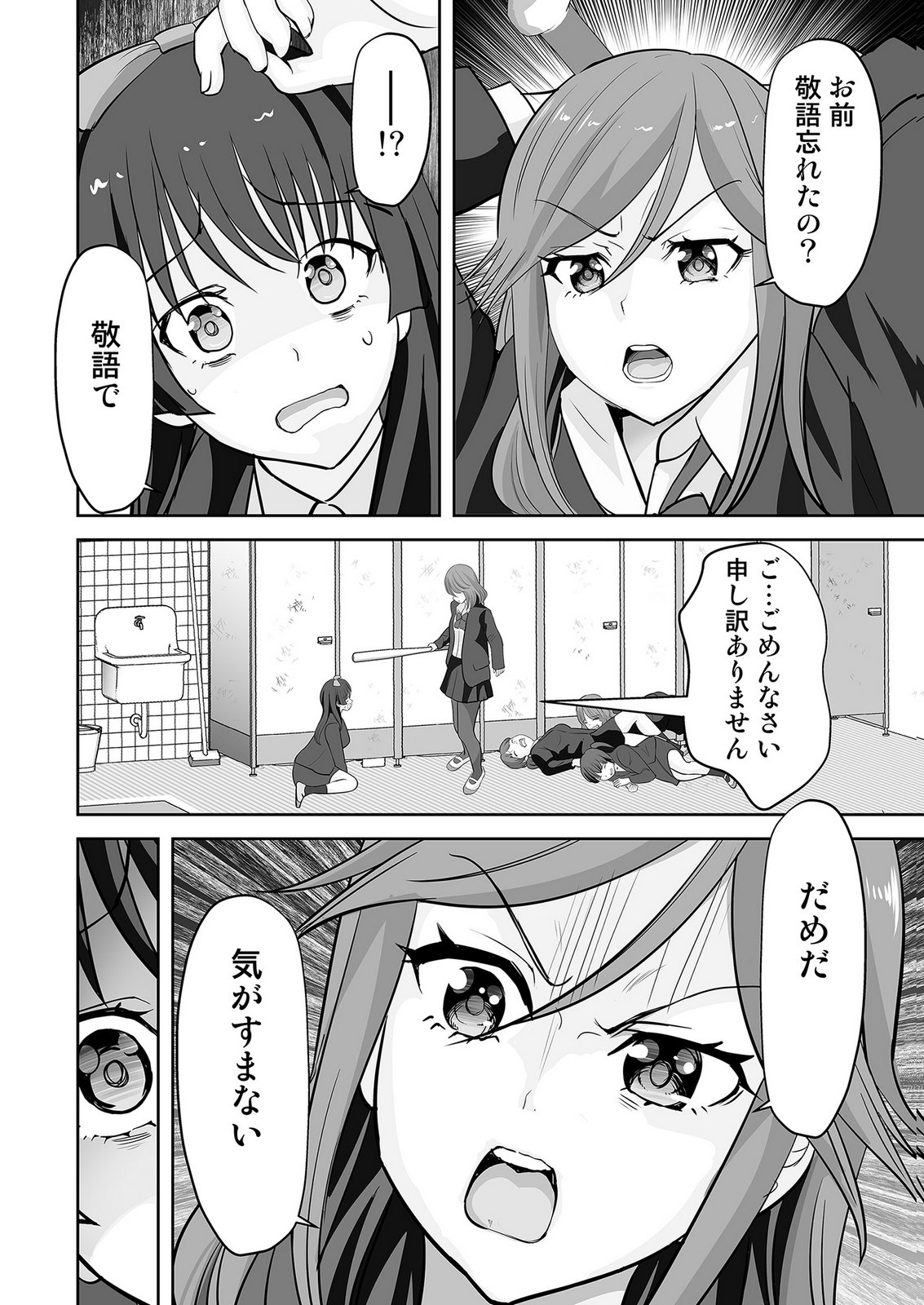 Kono JK, Nakami wa Doutei Yankee desu Chapter 3 12ページ