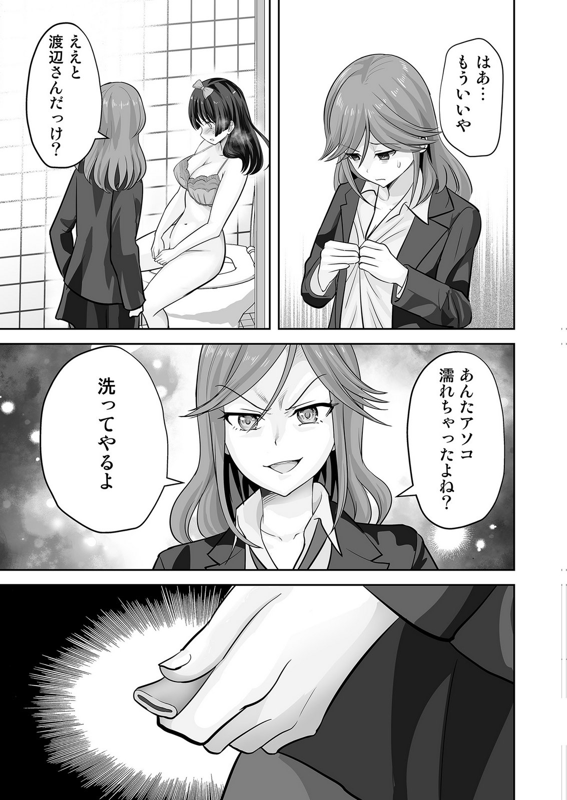 Kono JK, Nakami wa Doutei Yankee desu Chapter 3 19ページ