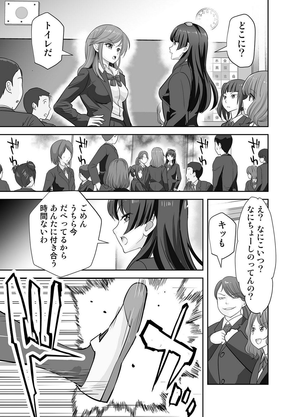 Kono JK, Nakami wa Doutei Yankee desu Chapter 3 3ページ