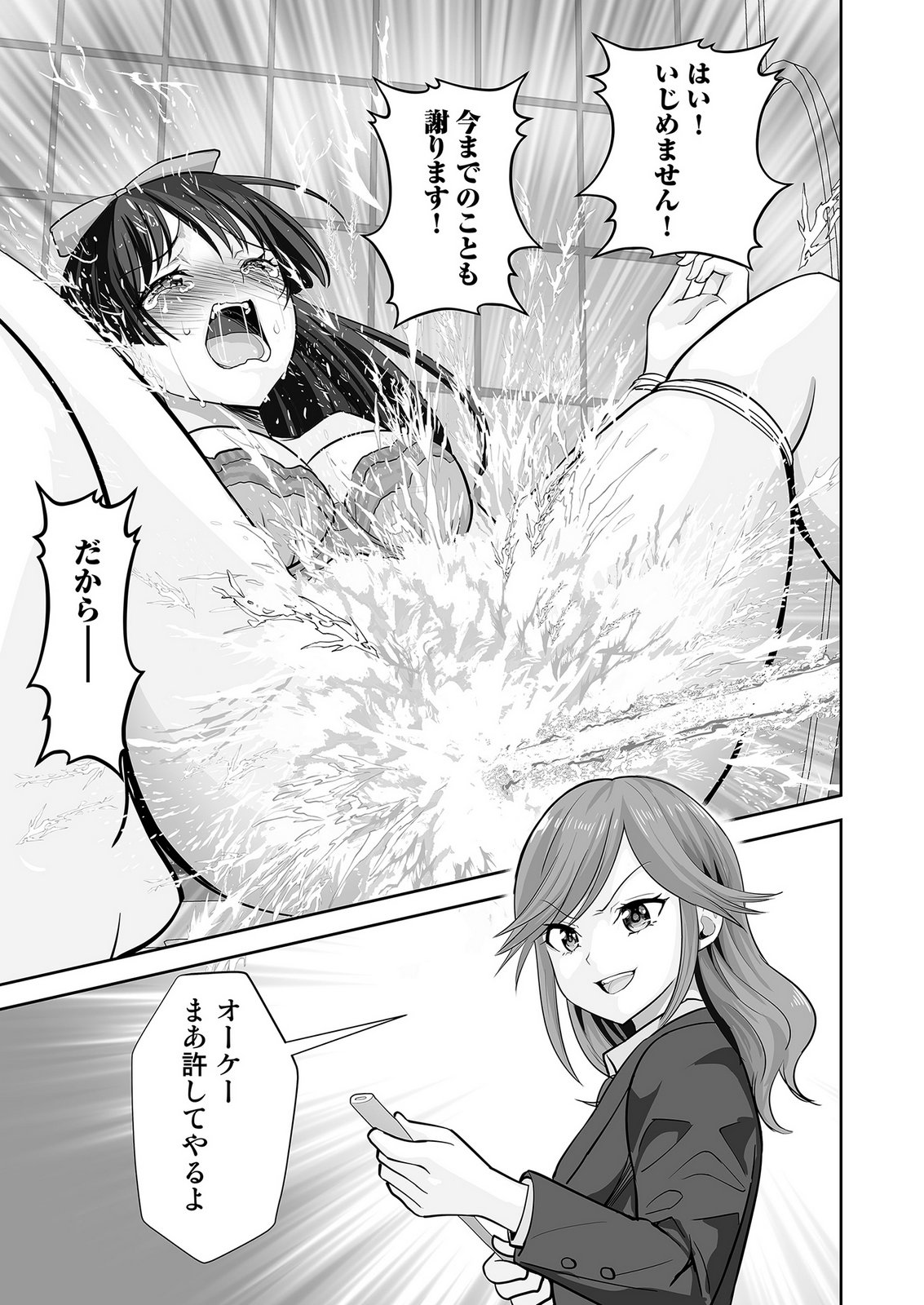Kono JK, Nakami wa Doutei Yankee desu Chapter 3 21ページ
