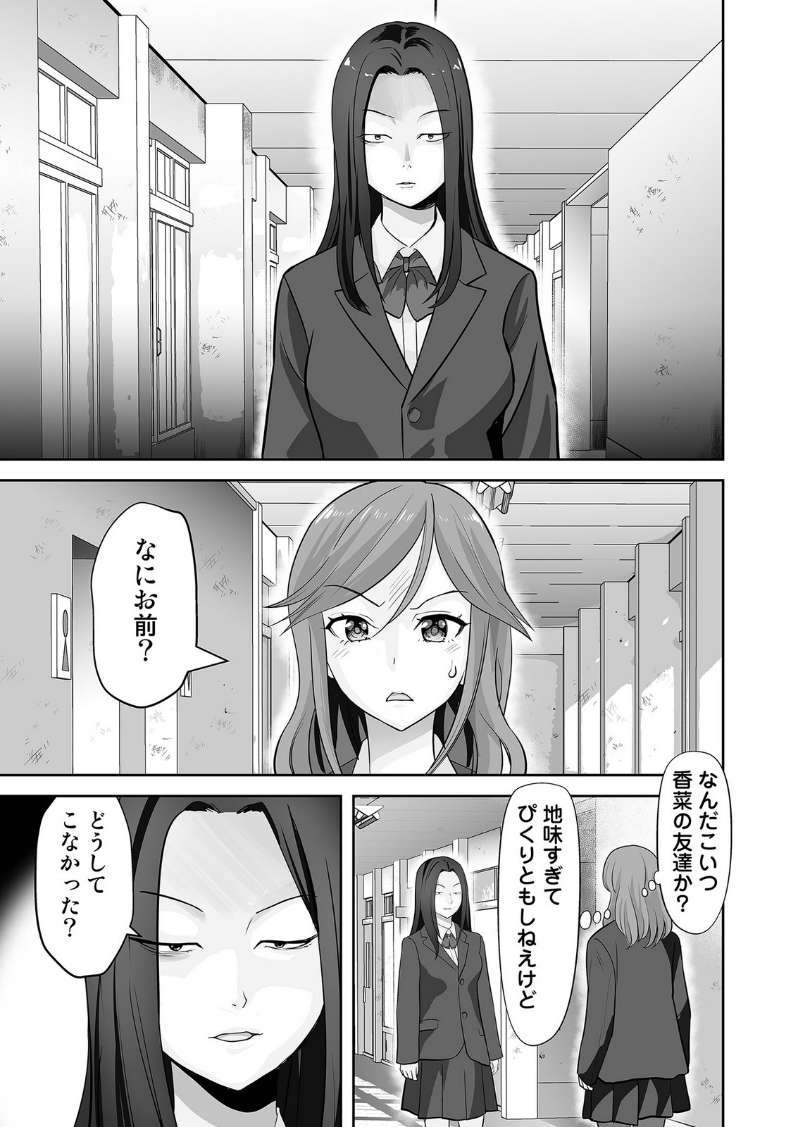 Kono JK, Nakami wa Doutei Yankee desu Chapter 3 23ページ