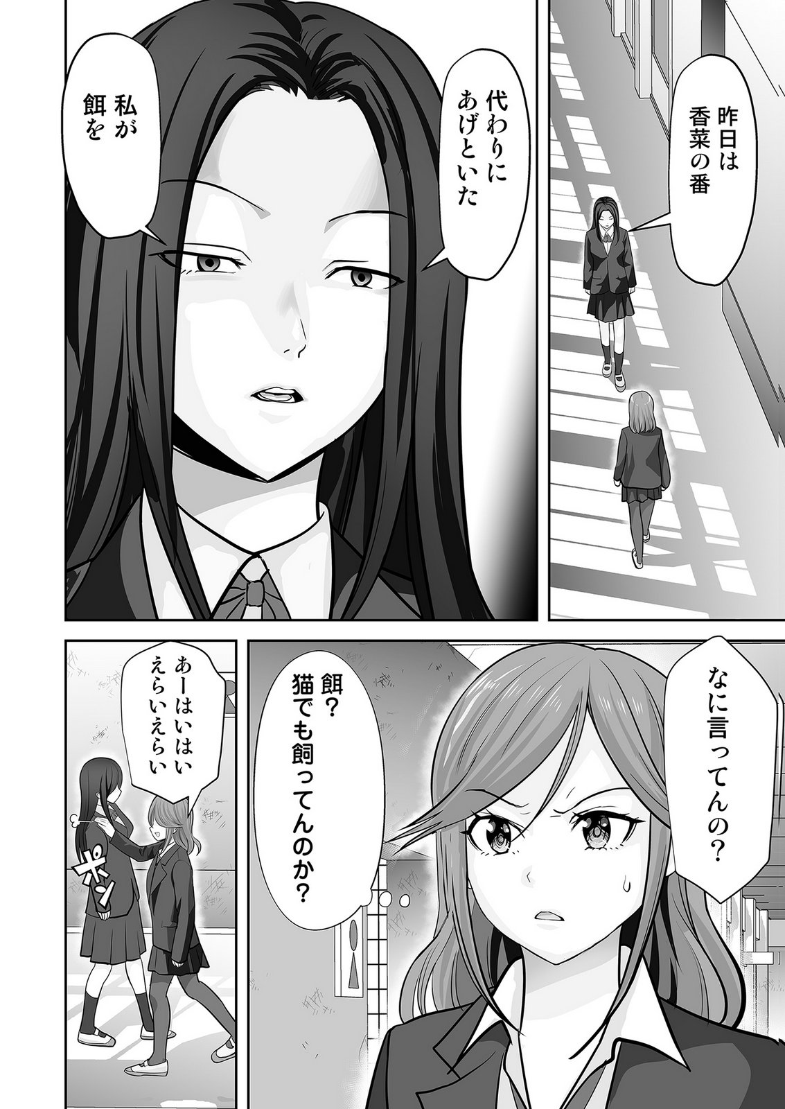 Kono JK, Nakami wa Doutei Yankee desu Chapter 3 24ページ