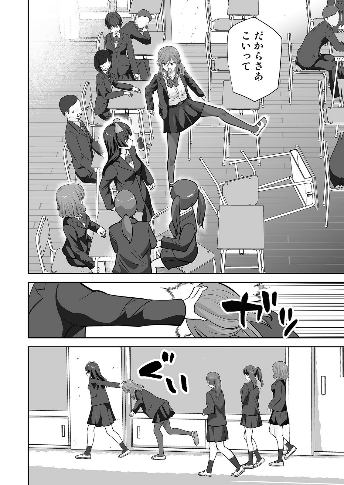 Kono JK, Nakami wa Doutei Yankee desu Chapter 3 4ページ