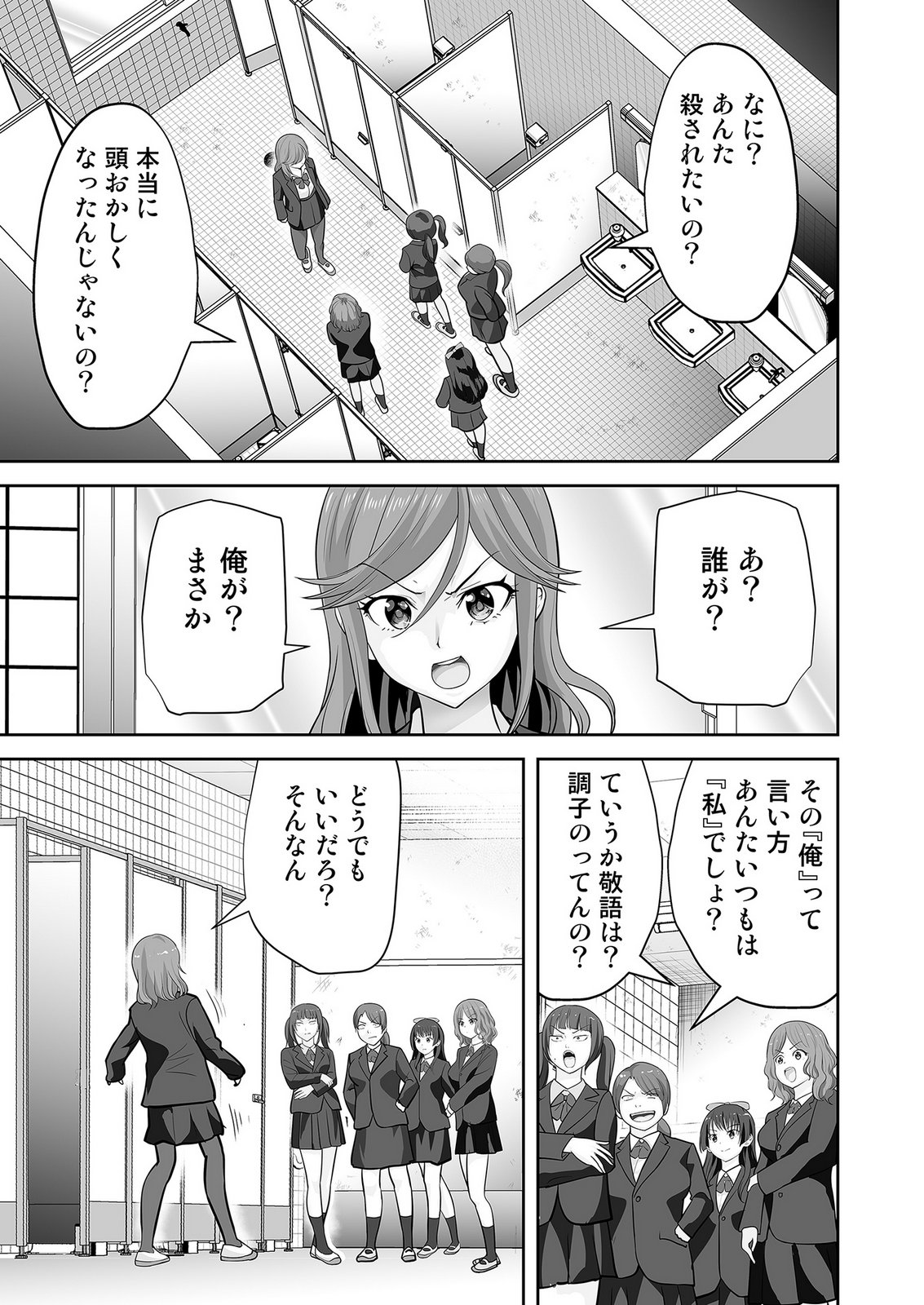 Kono JK, Nakami wa Doutei Yankee desu Chapter 3 5ページ