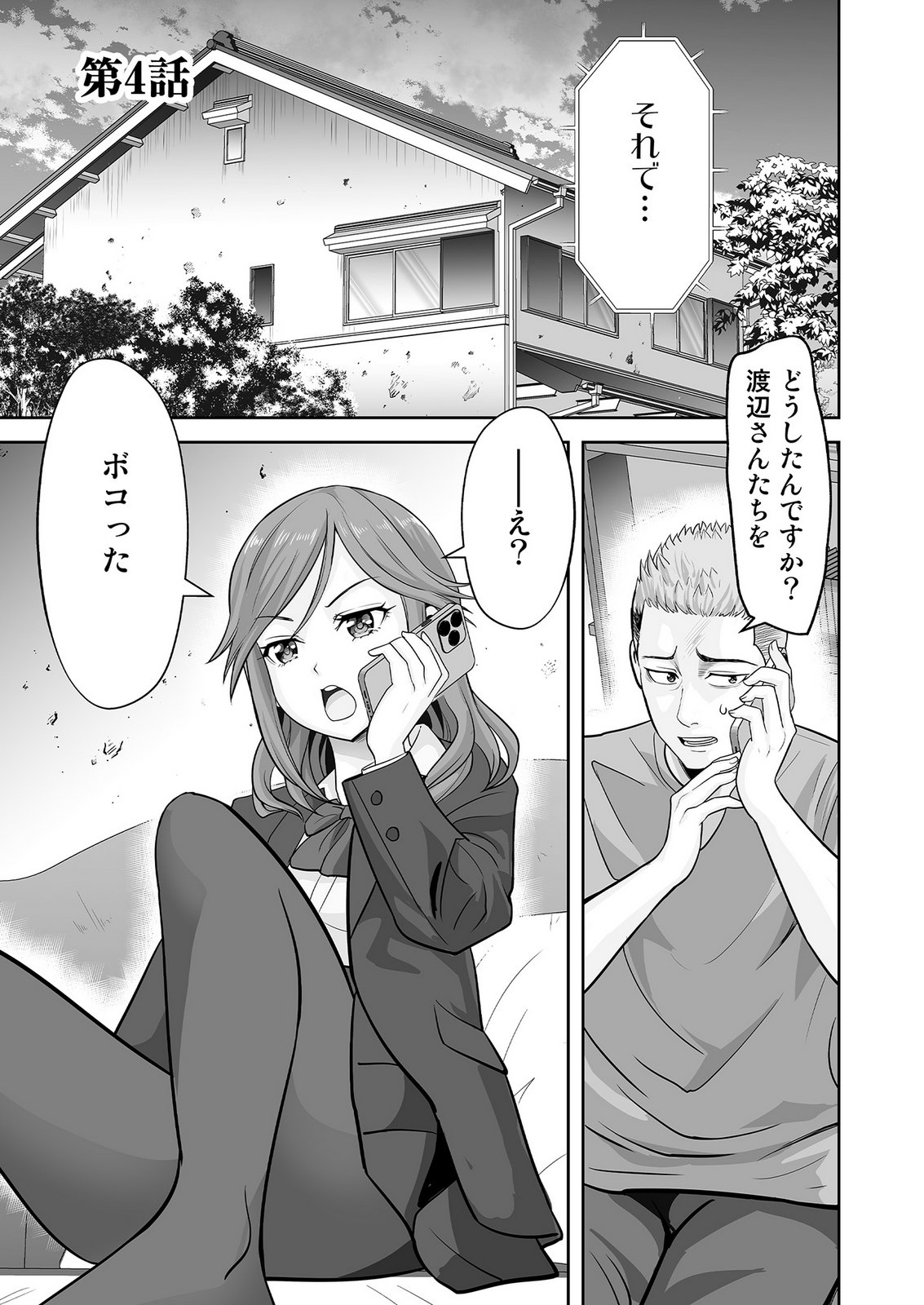 Kono JK, Nakami wa Doutei Yankee desu Chapter 4 1ページ