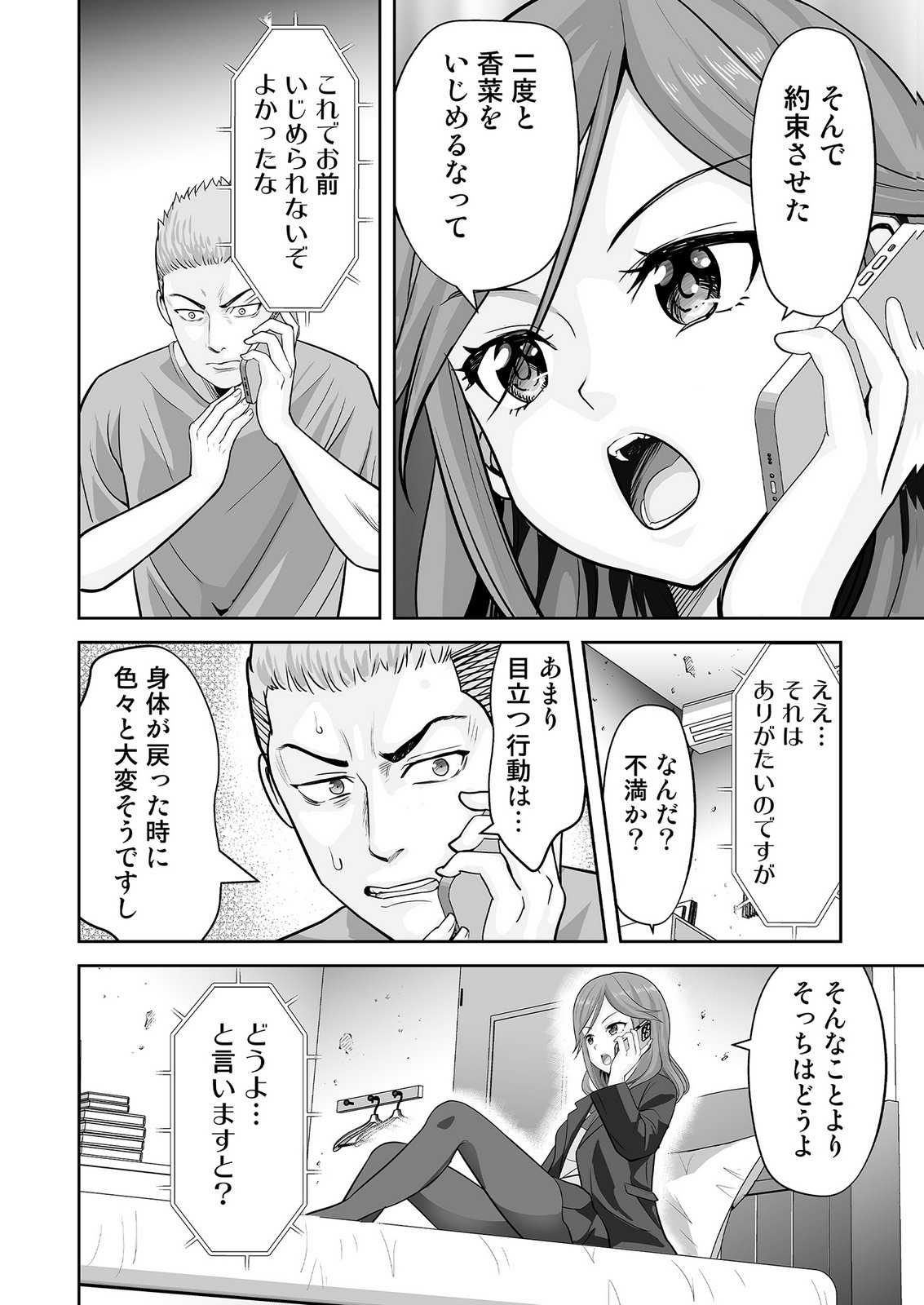 Kono JK, Nakami wa Doutei Yankee desu Chapter 4 2ページ