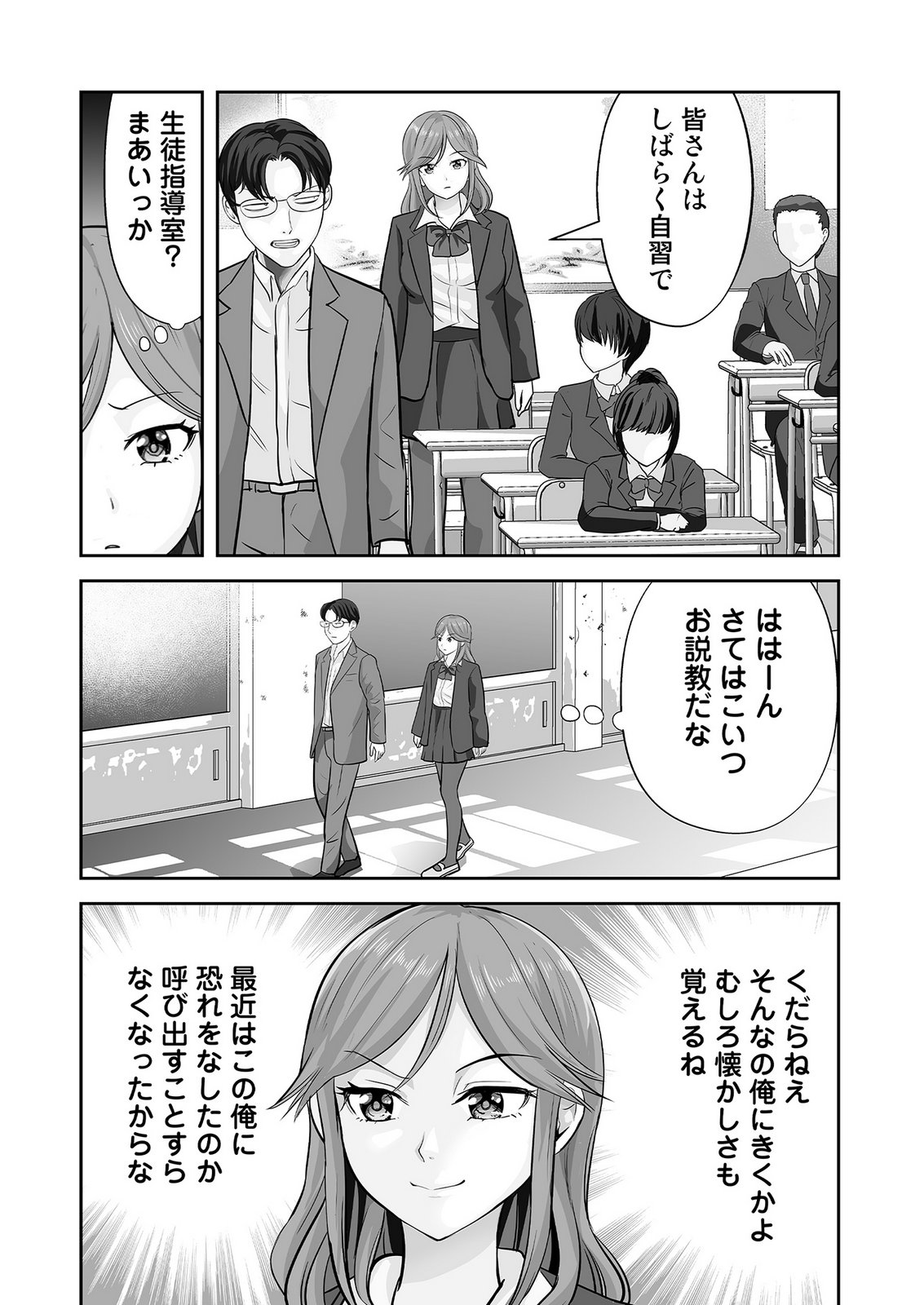 Kono JK, Nakami wa Doutei Yankee desu Chapter 4 11ページ