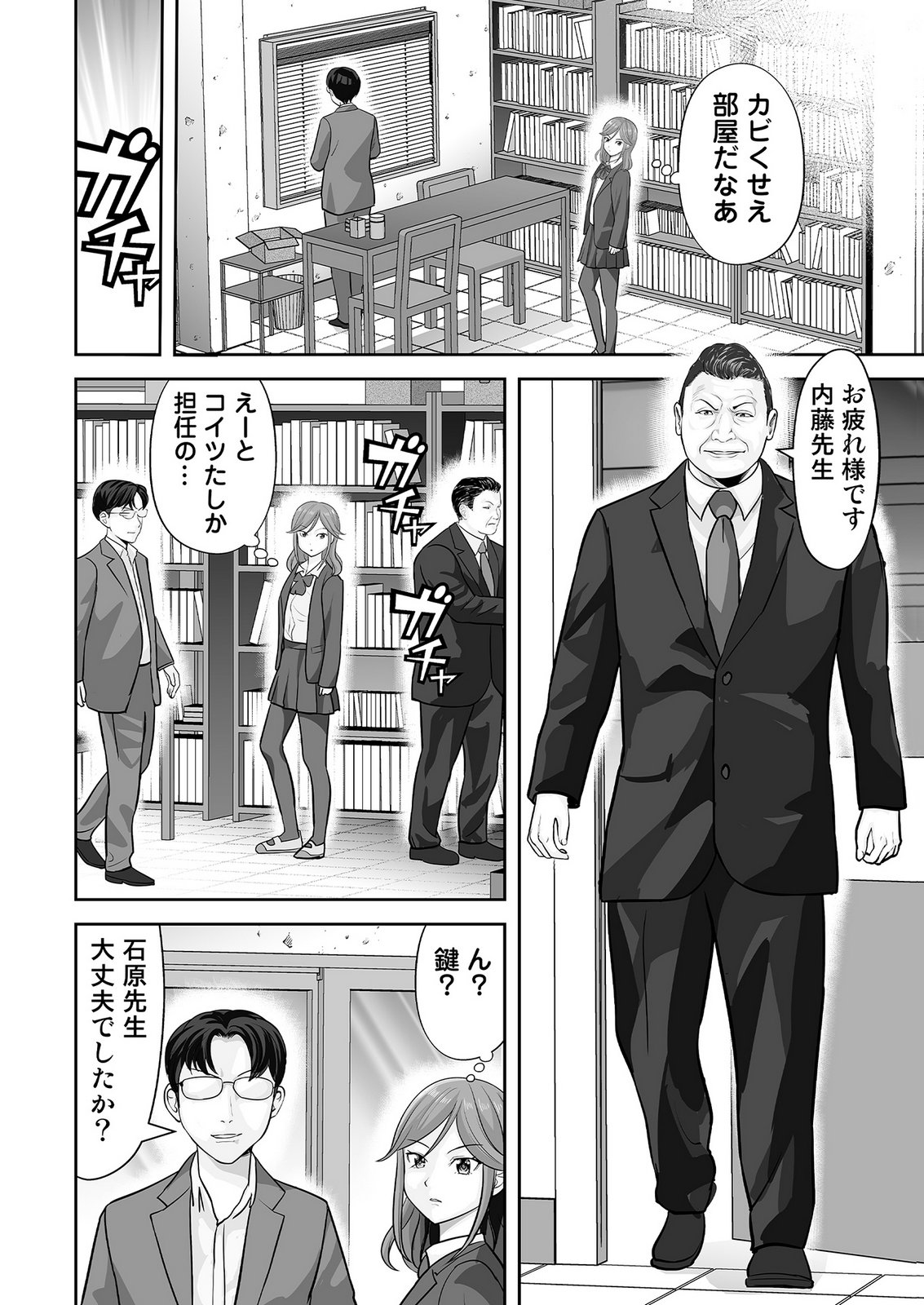 Kono JK, Nakami wa Doutei Yankee desu Chapter 4 12ページ
