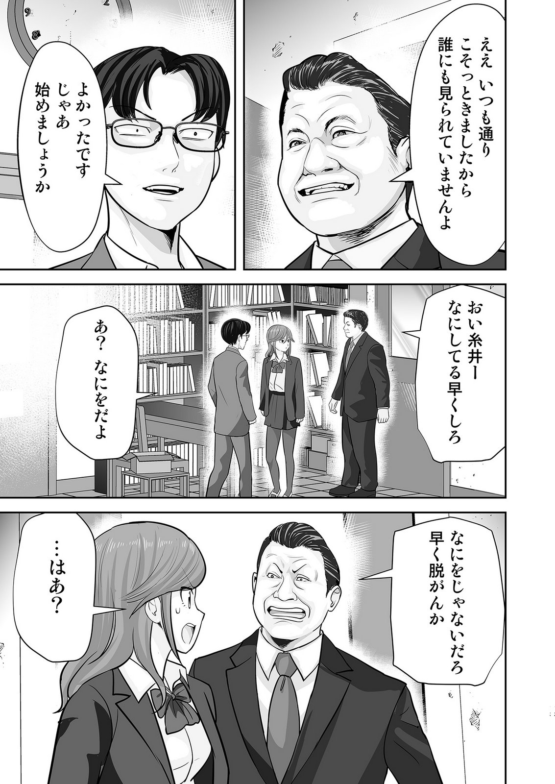 Kono JK, Nakami wa Doutei Yankee desu Chapter 4 13ページ