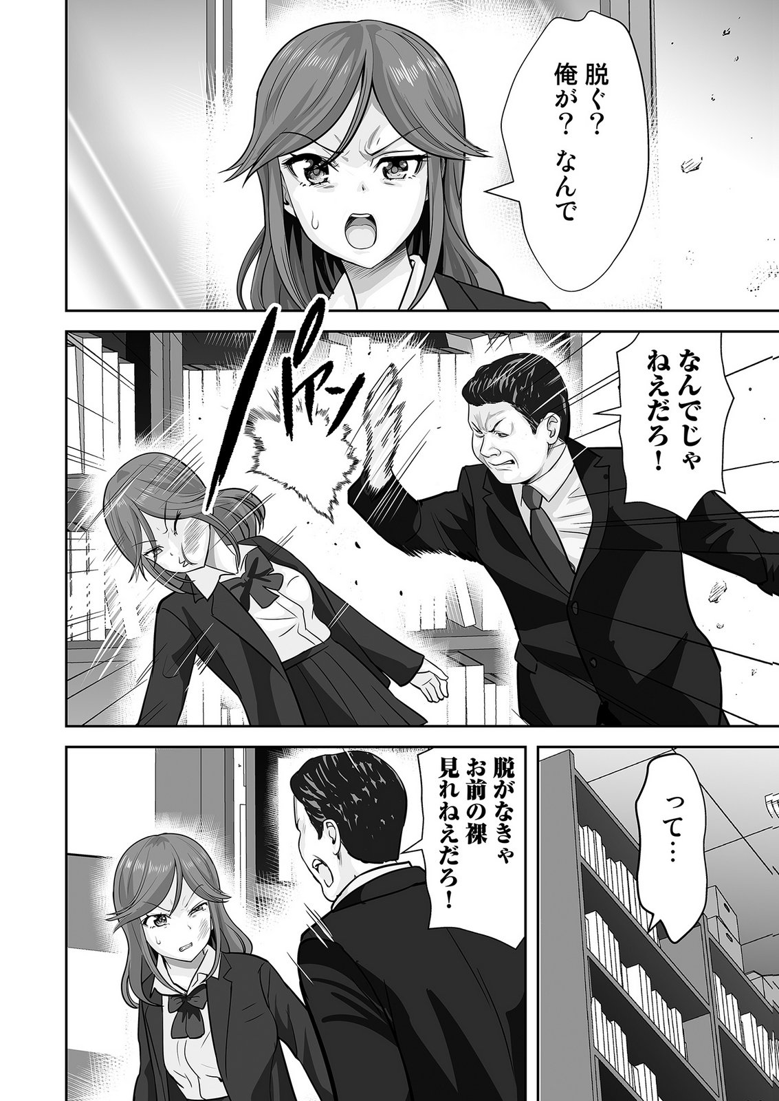Kono JK, Nakami wa Doutei Yankee desu Chapter 4 14ページ