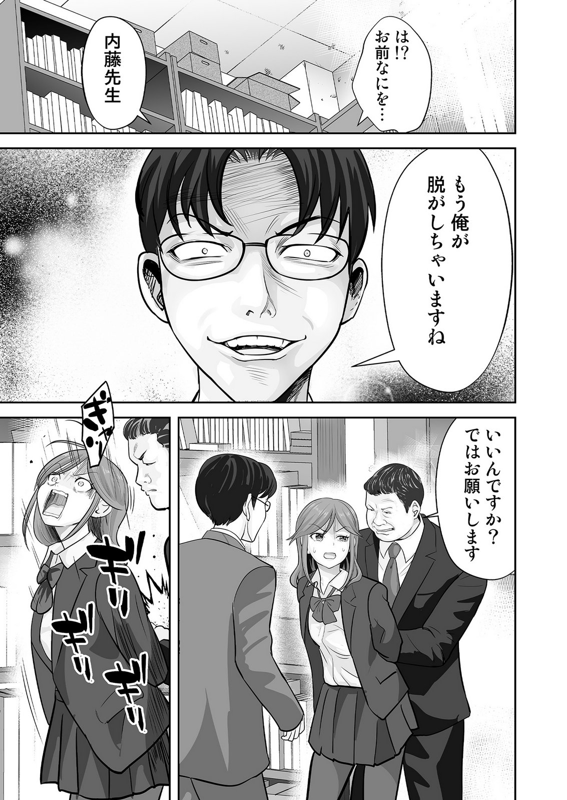 Kono JK, Nakami wa Doutei Yankee desu Chapter 4 15ページ